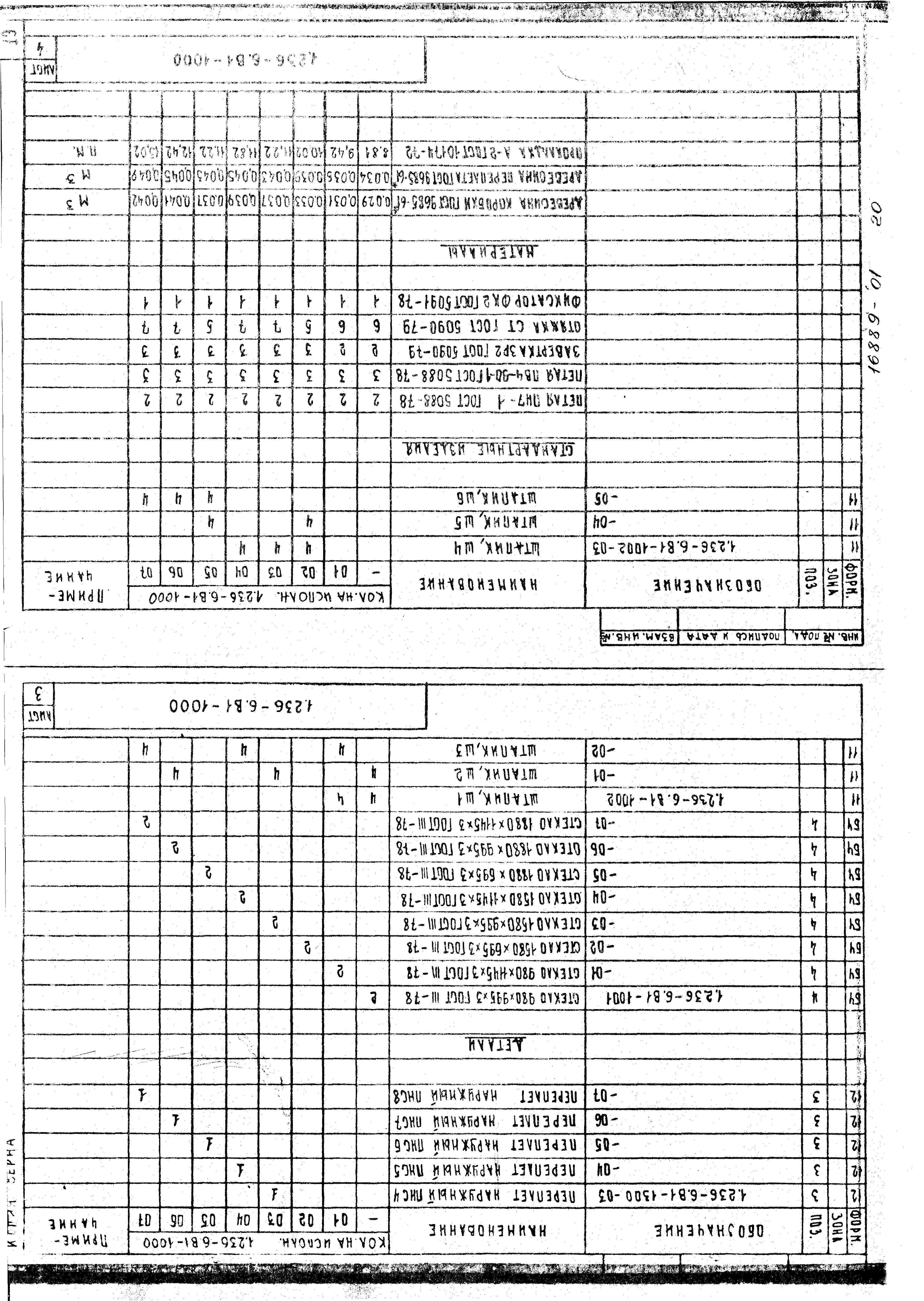 Серия 1.236-6