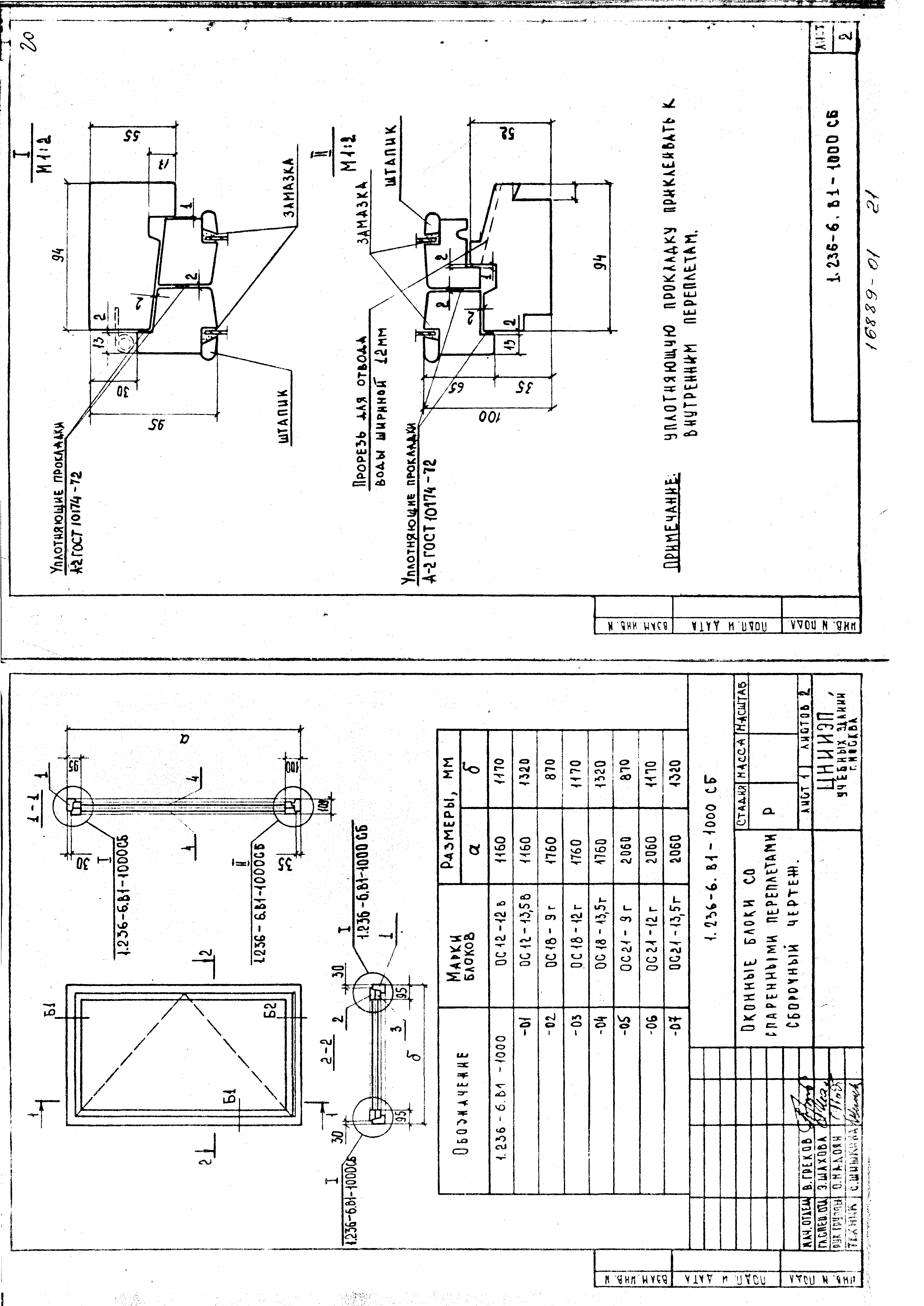 Серия 1.236-6