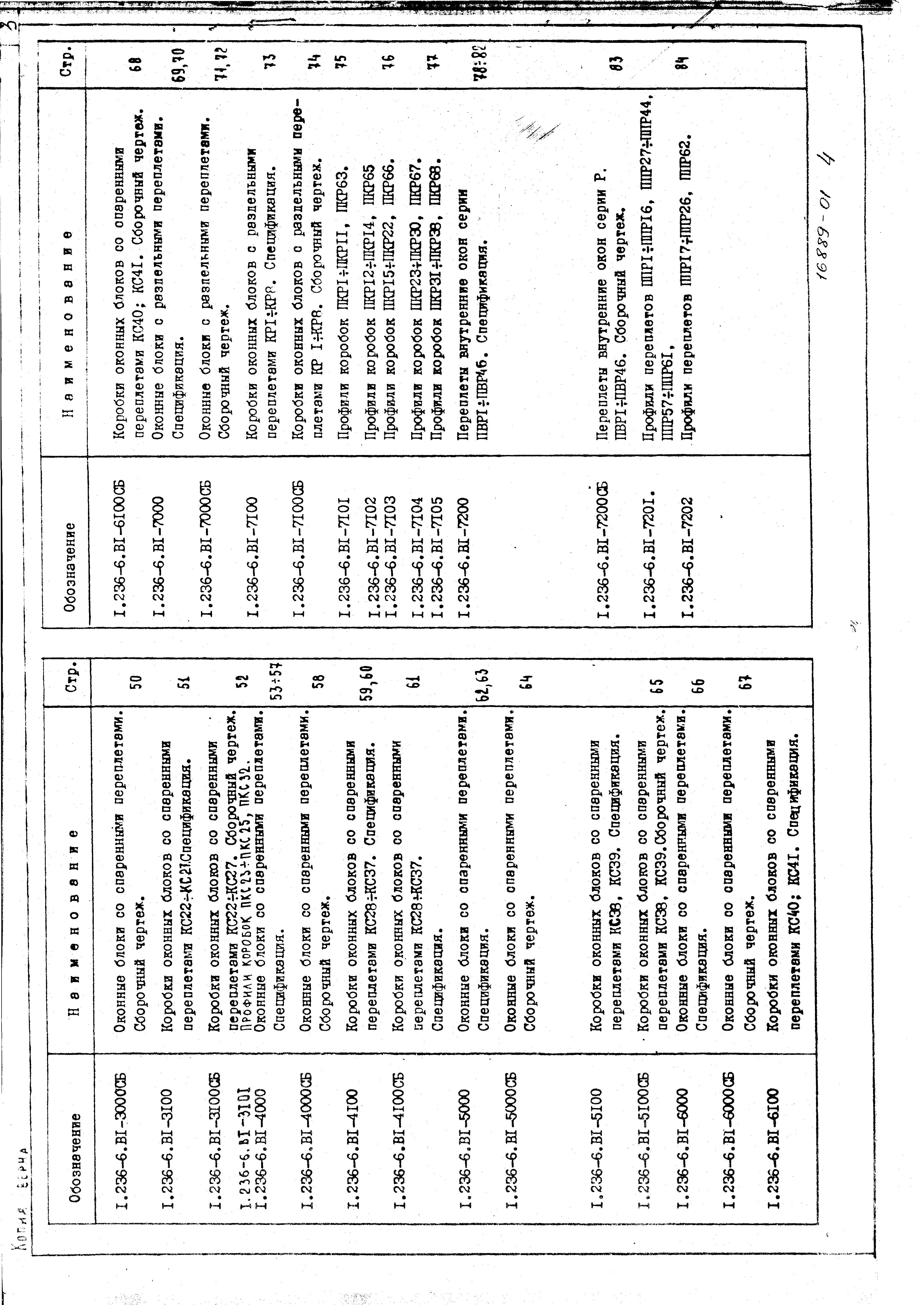 Серия 1.236-6