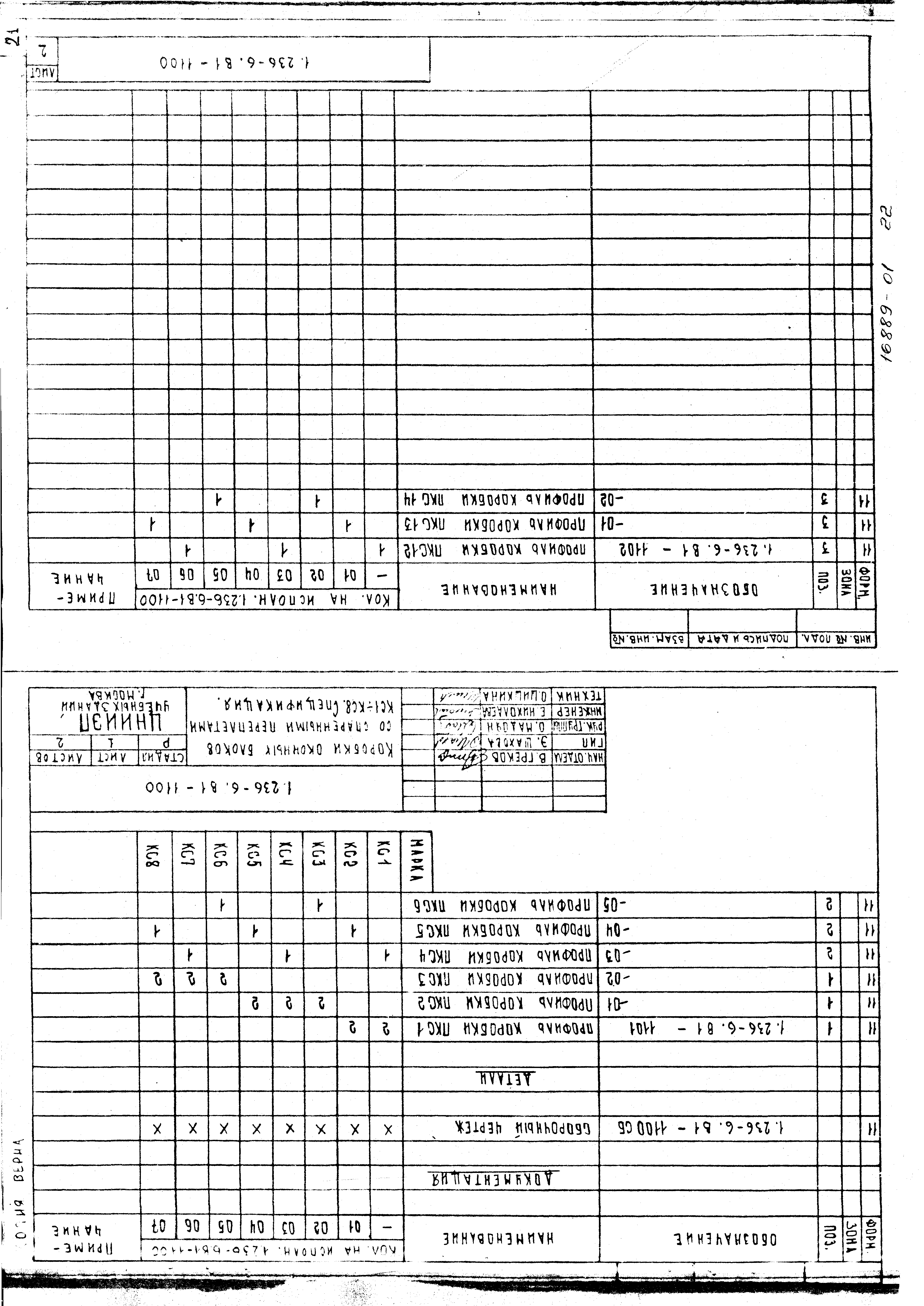 Серия 1.236-6