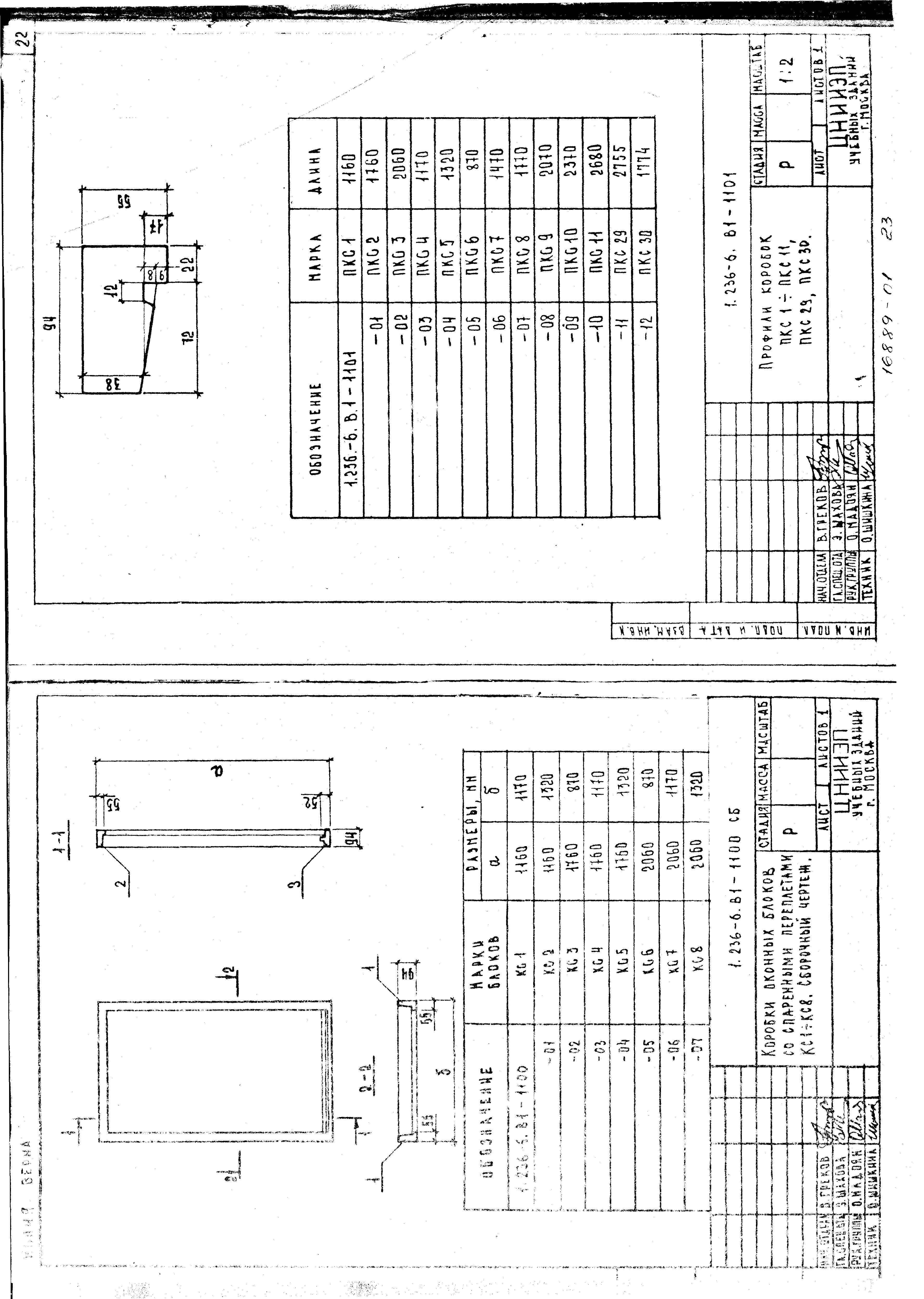 Серия 1.236-6