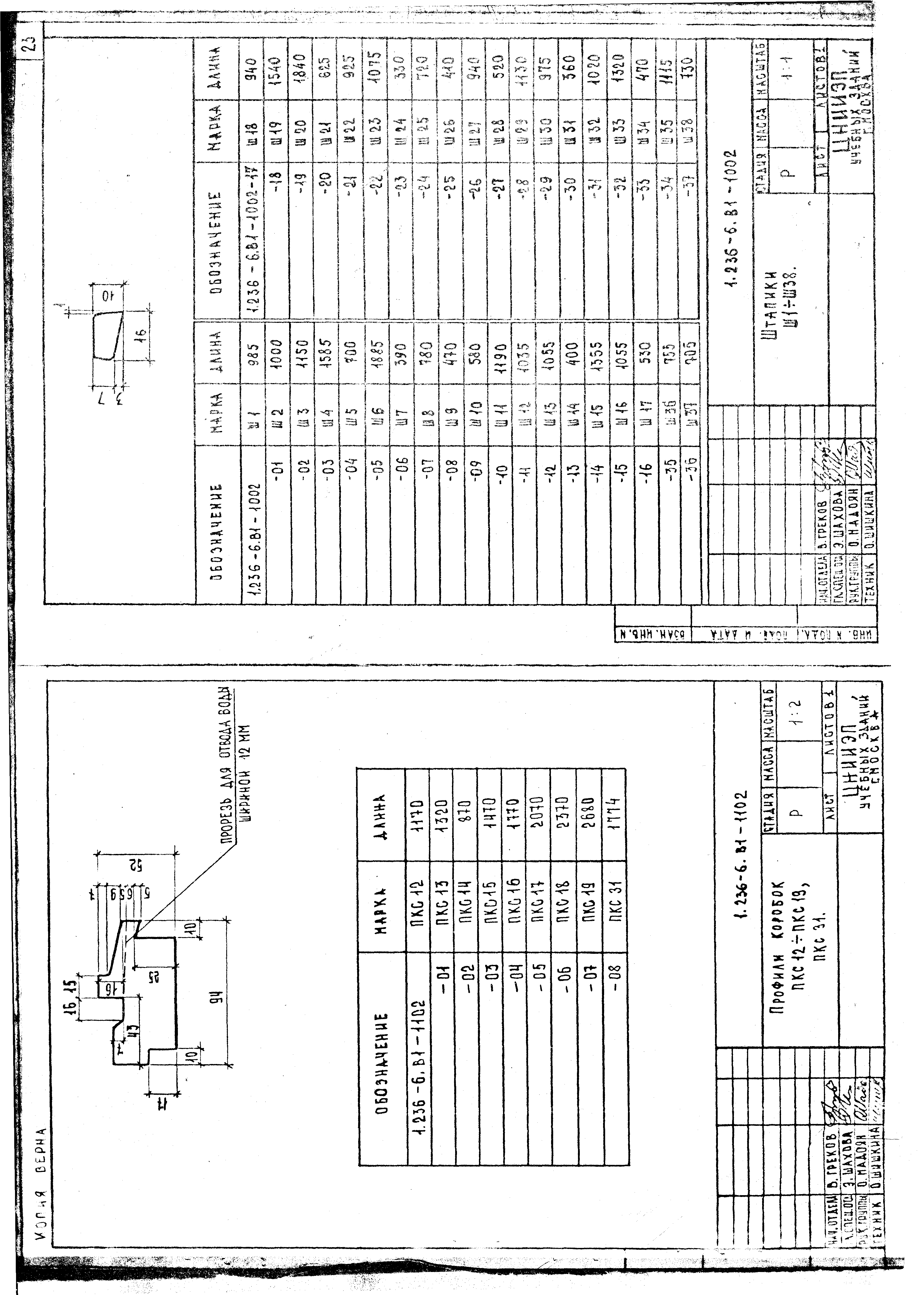 Серия 1.236-6