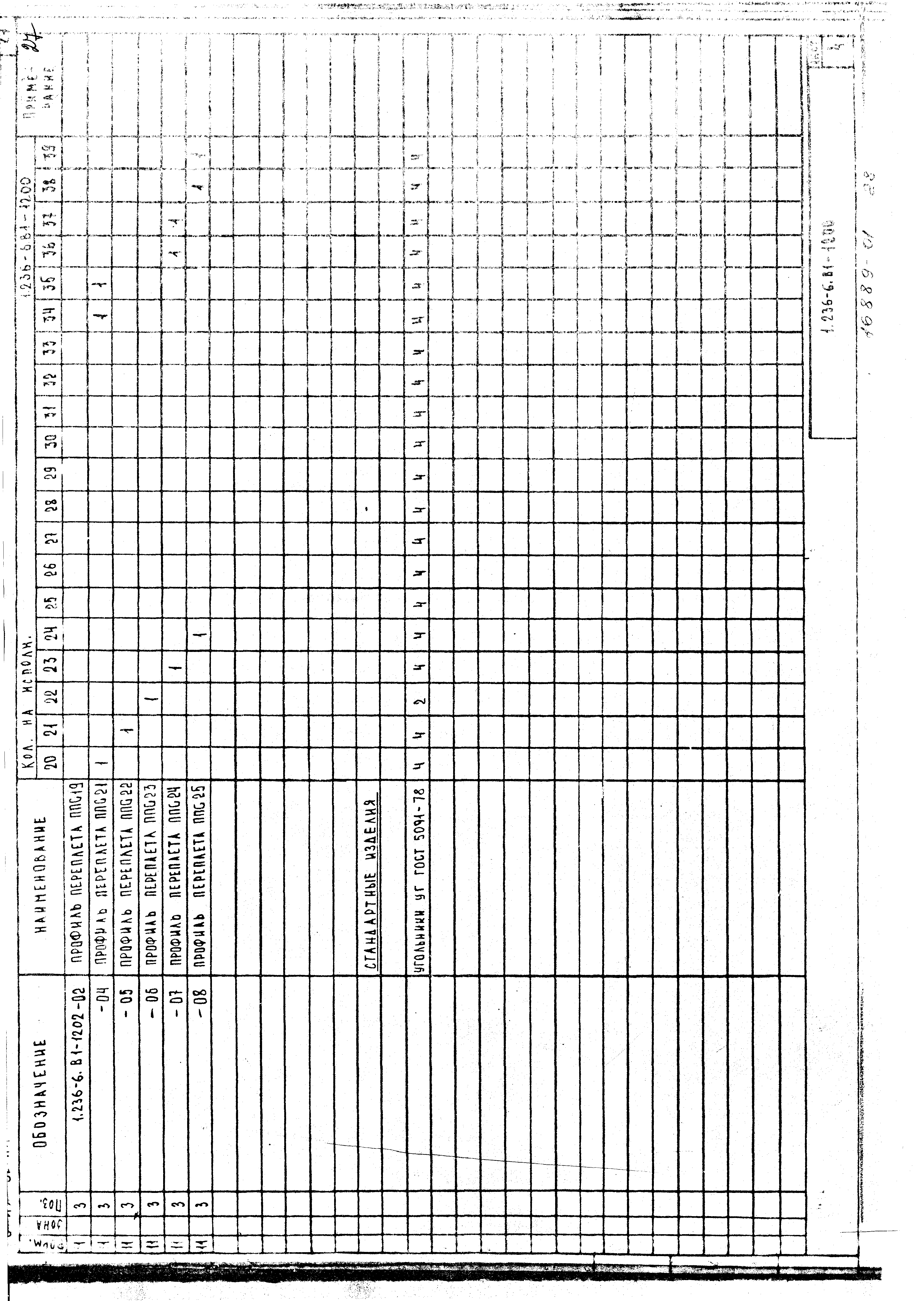 Серия 1.236-6