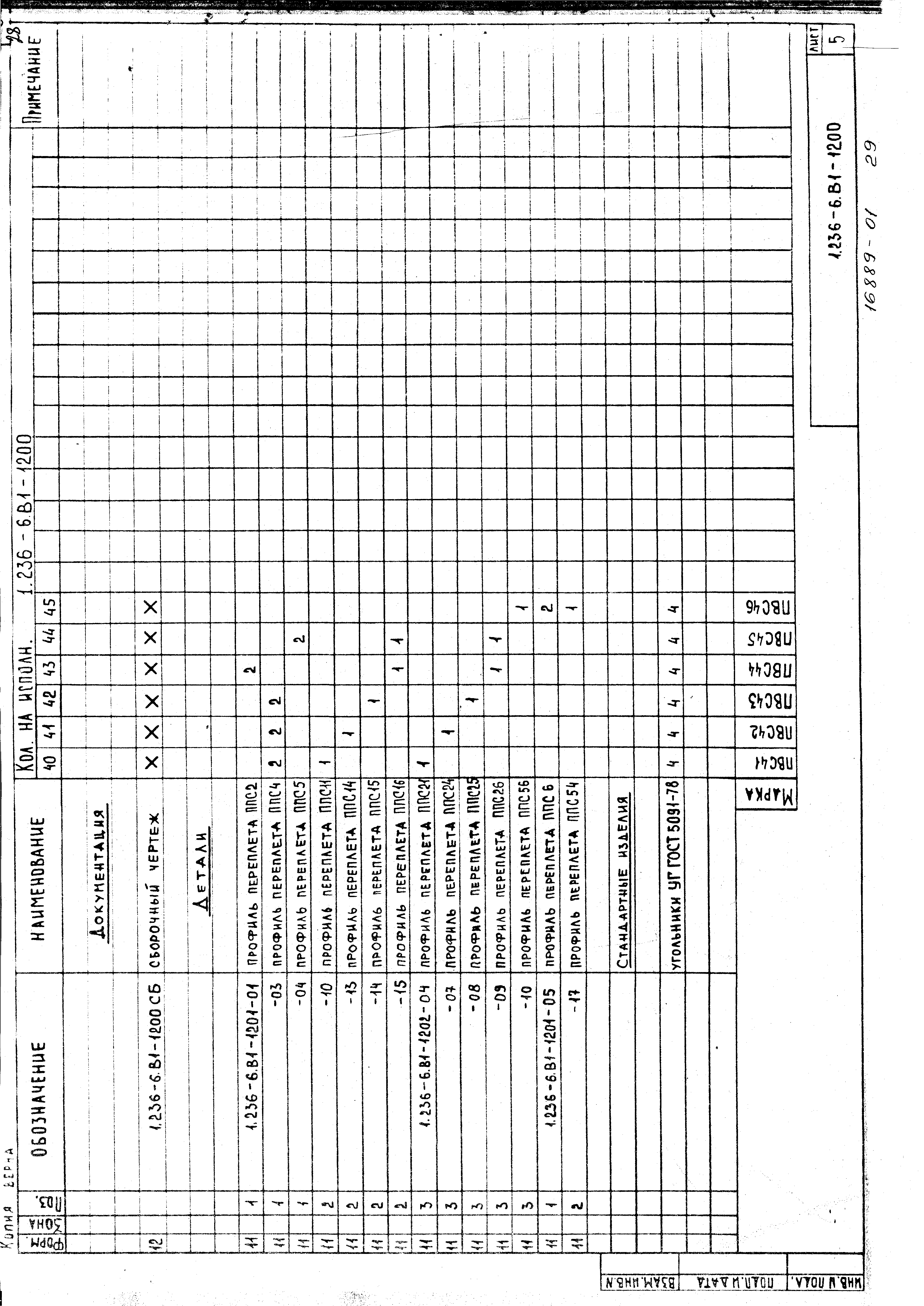 Серия 1.236-6