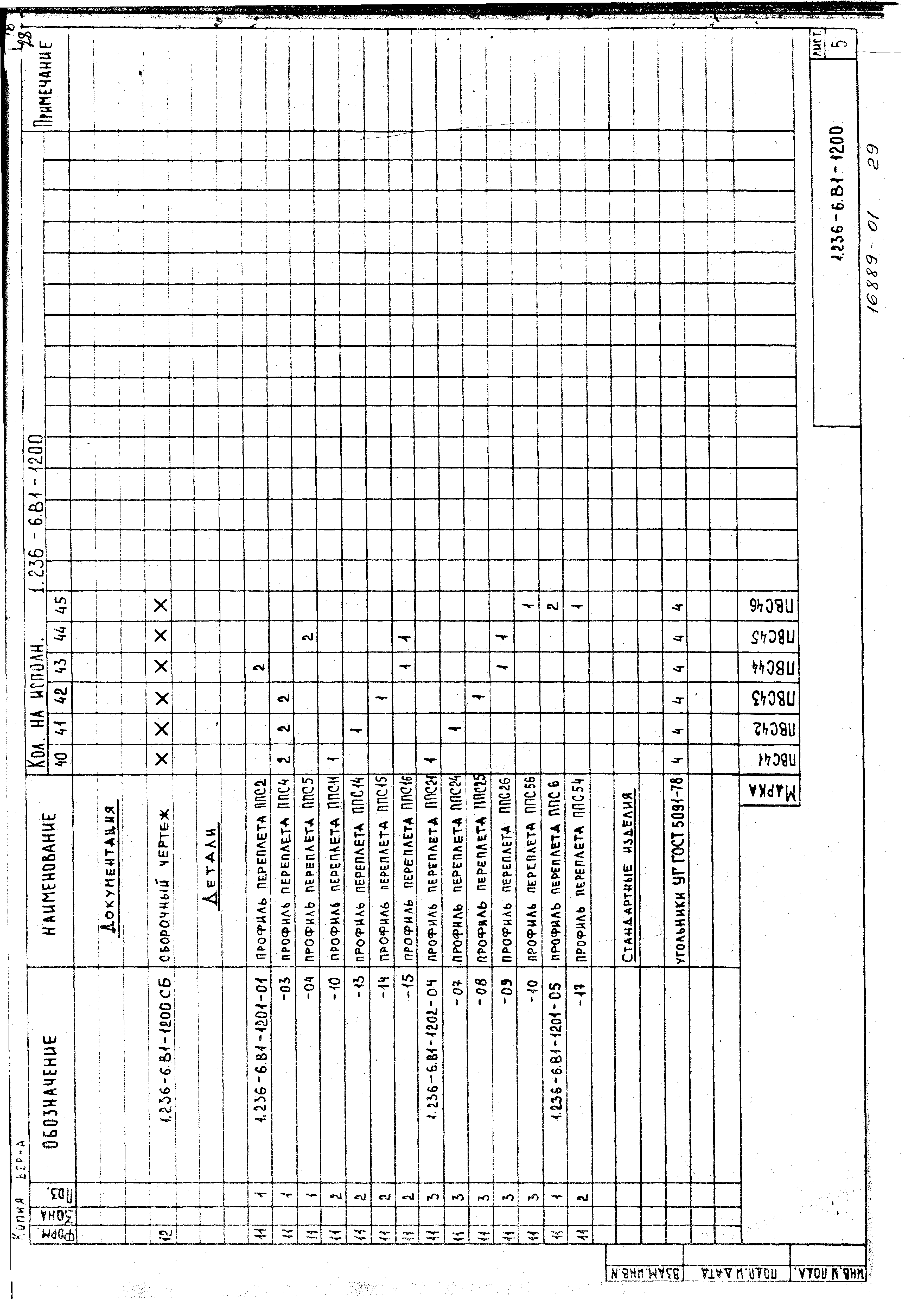 Серия 1.236-6