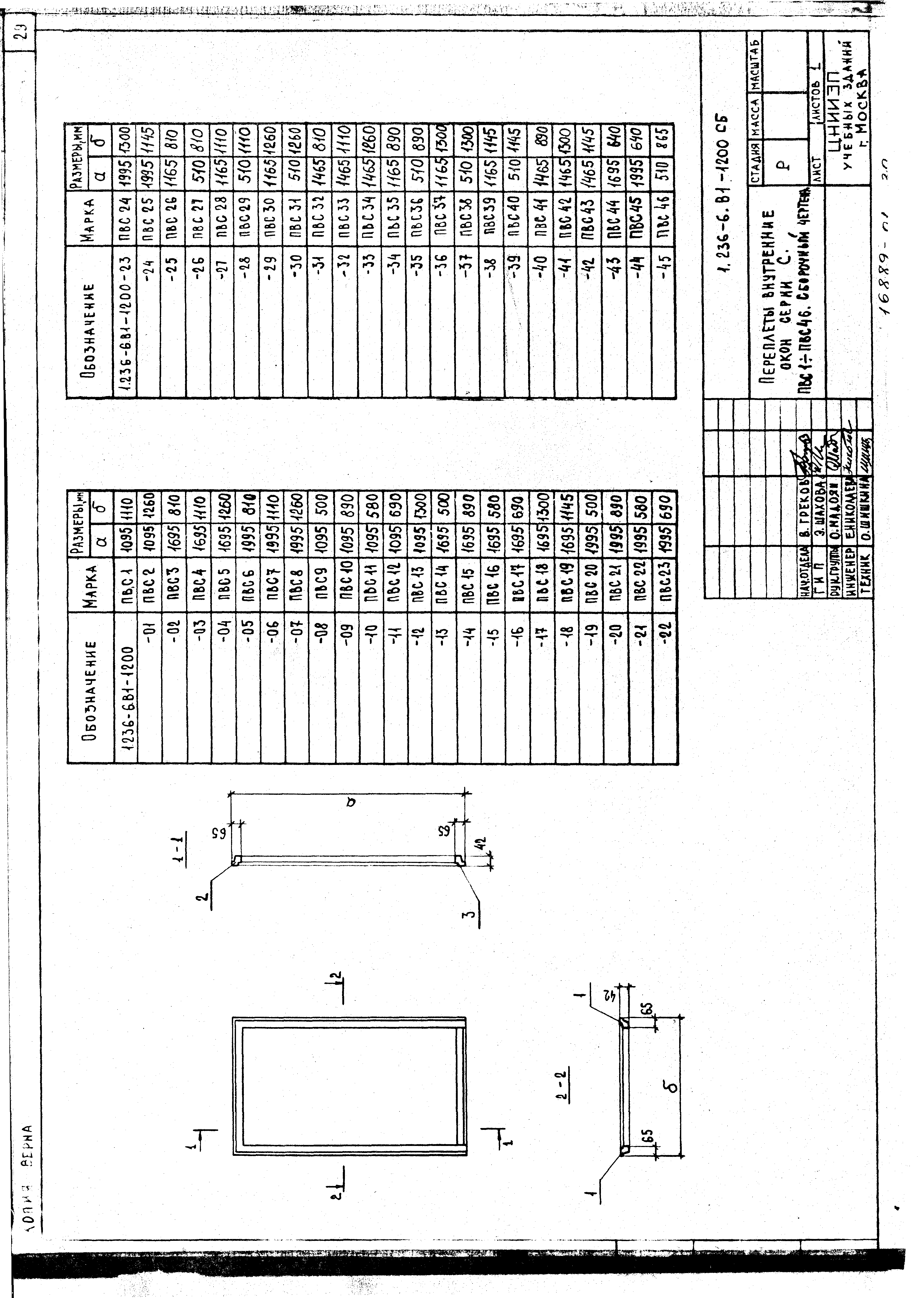 Серия 1.236-6