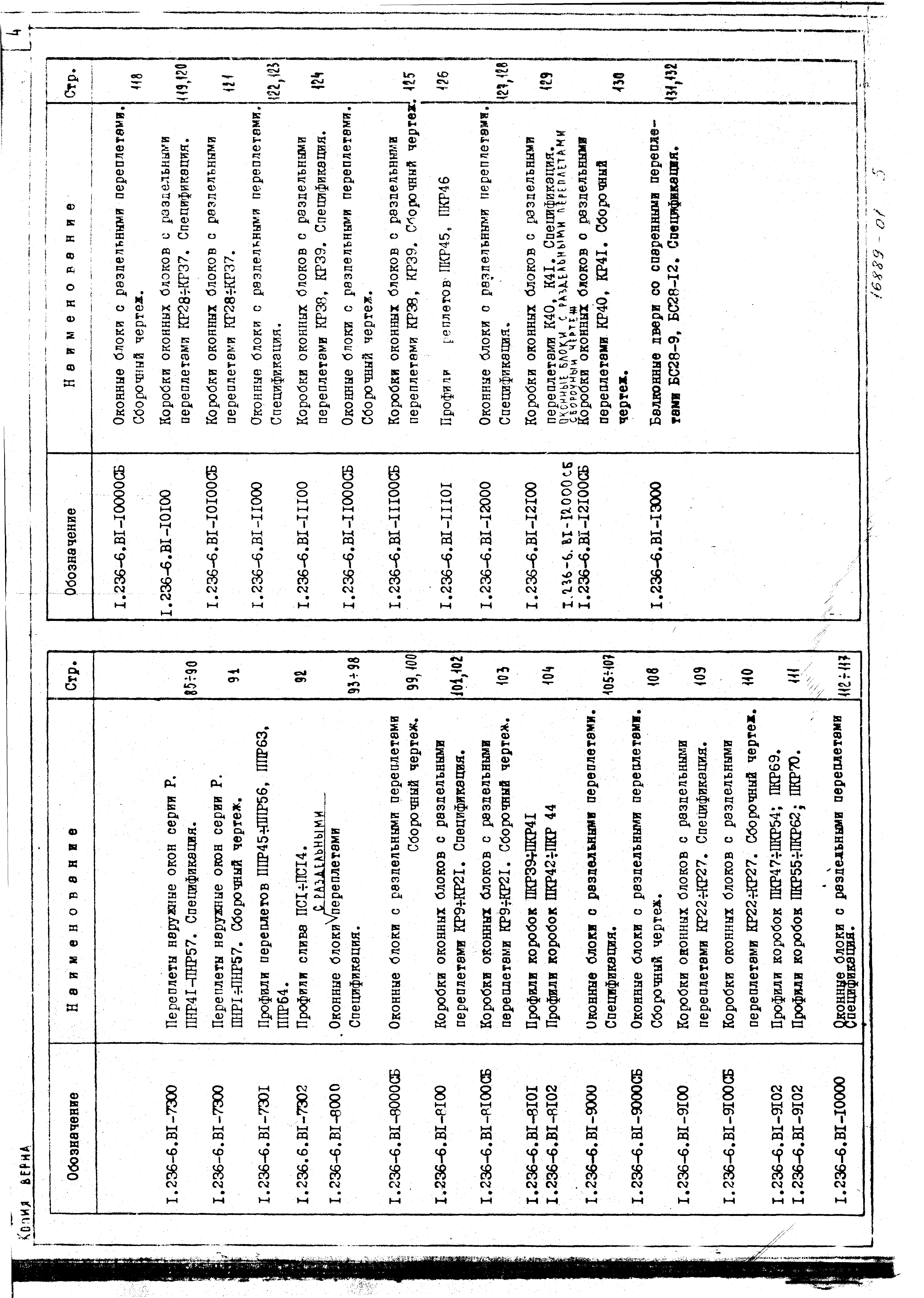 Серия 1.236-6