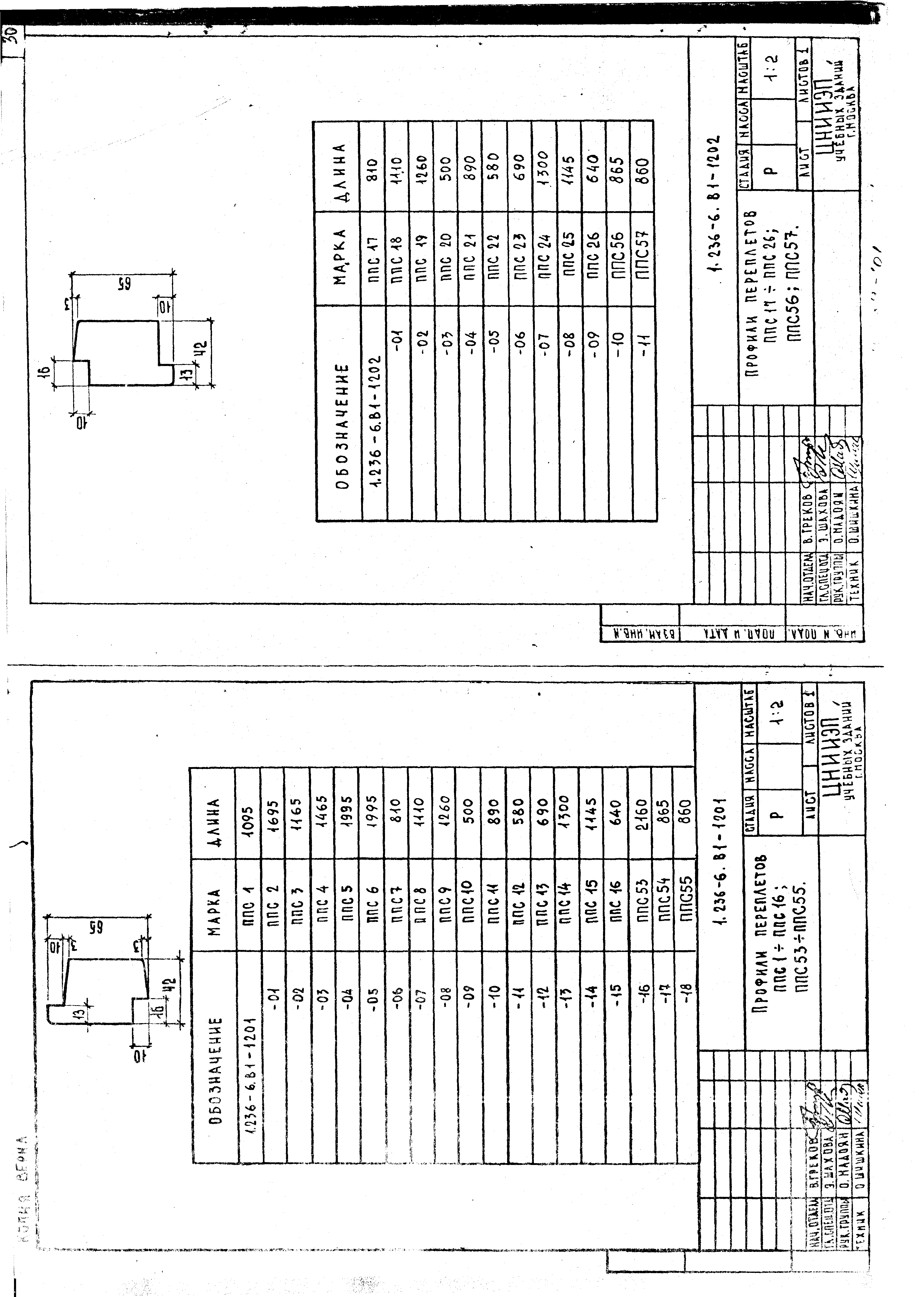 Серия 1.236-6