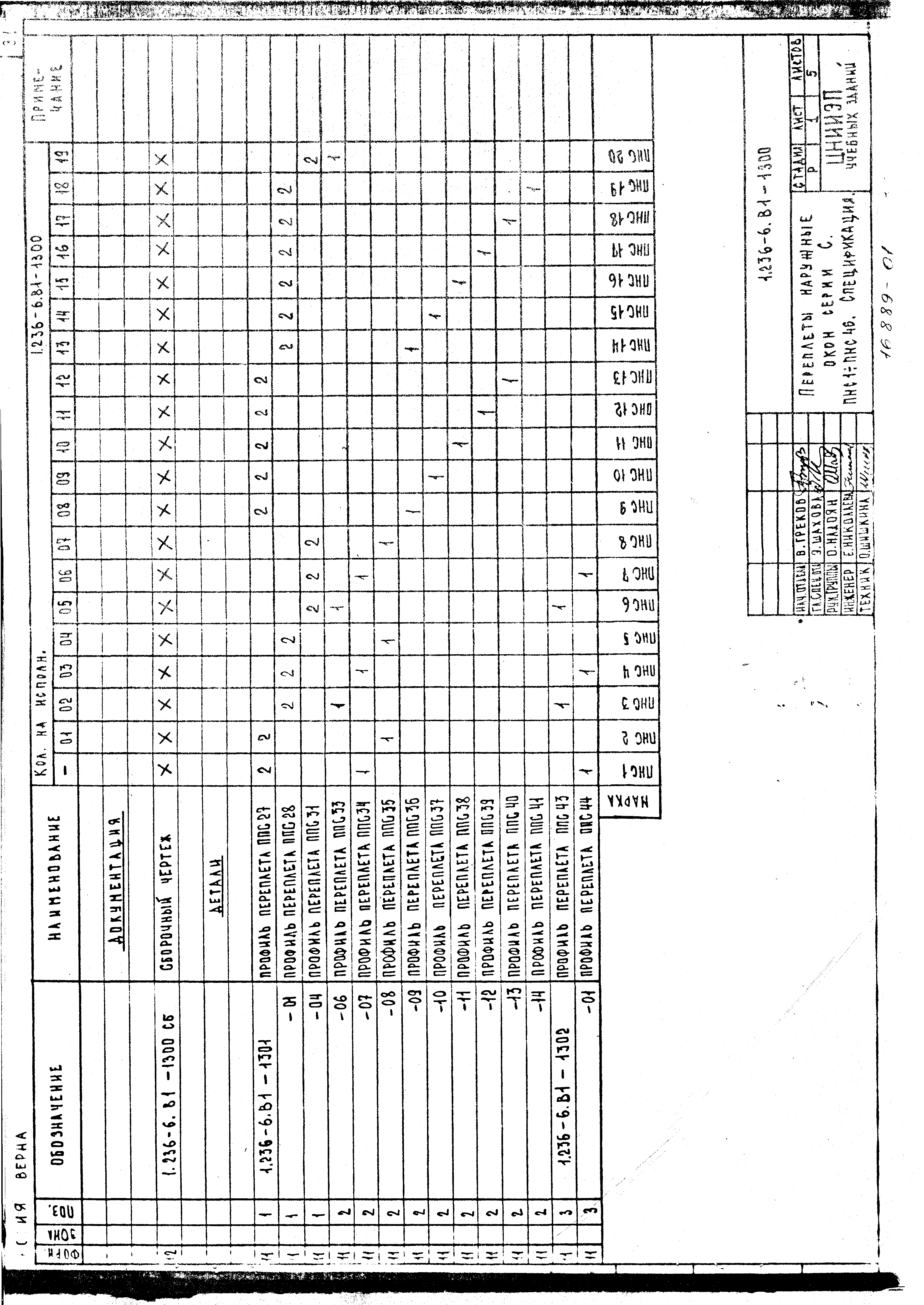 Серия 1.236-6