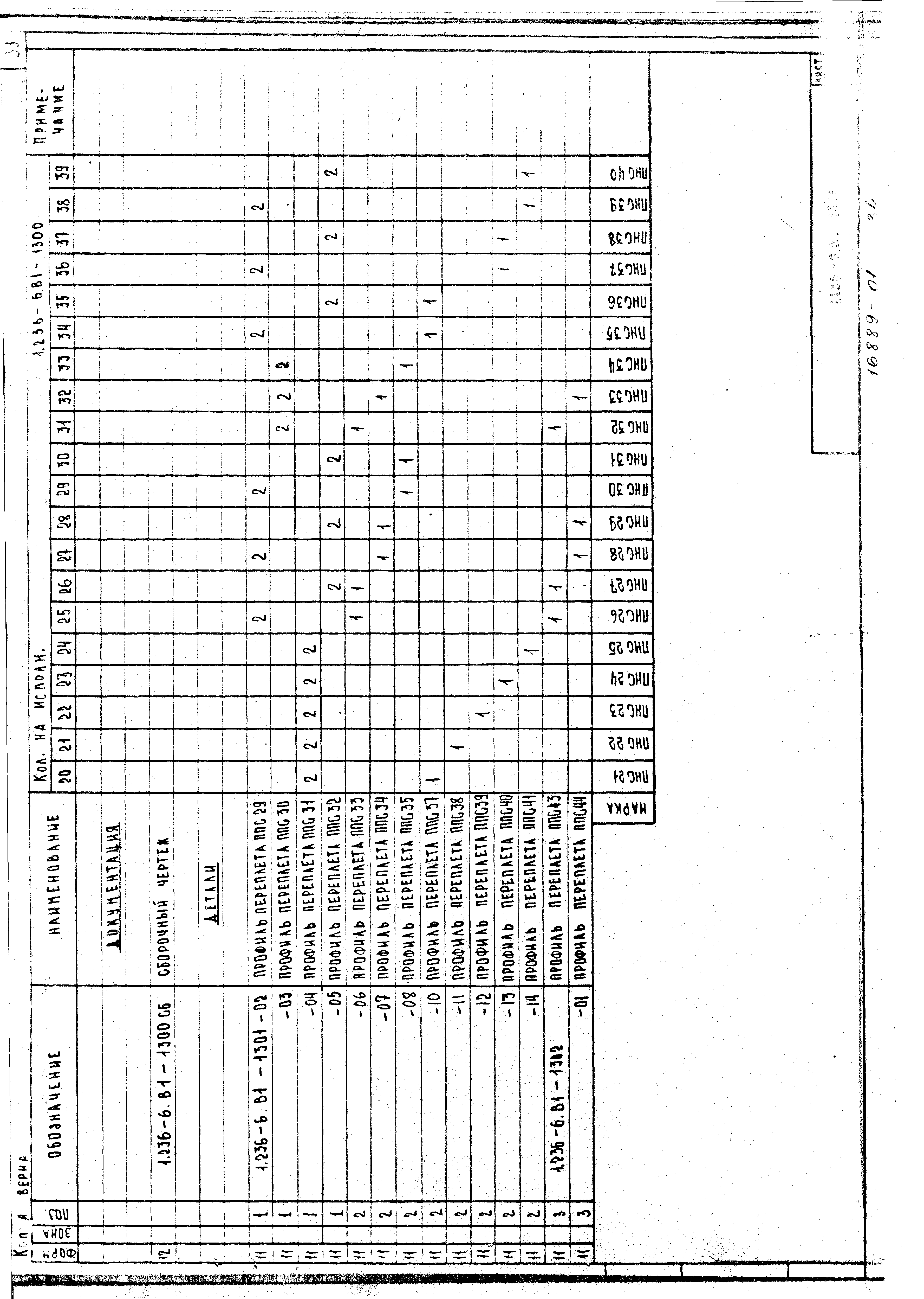 Серия 1.236-6