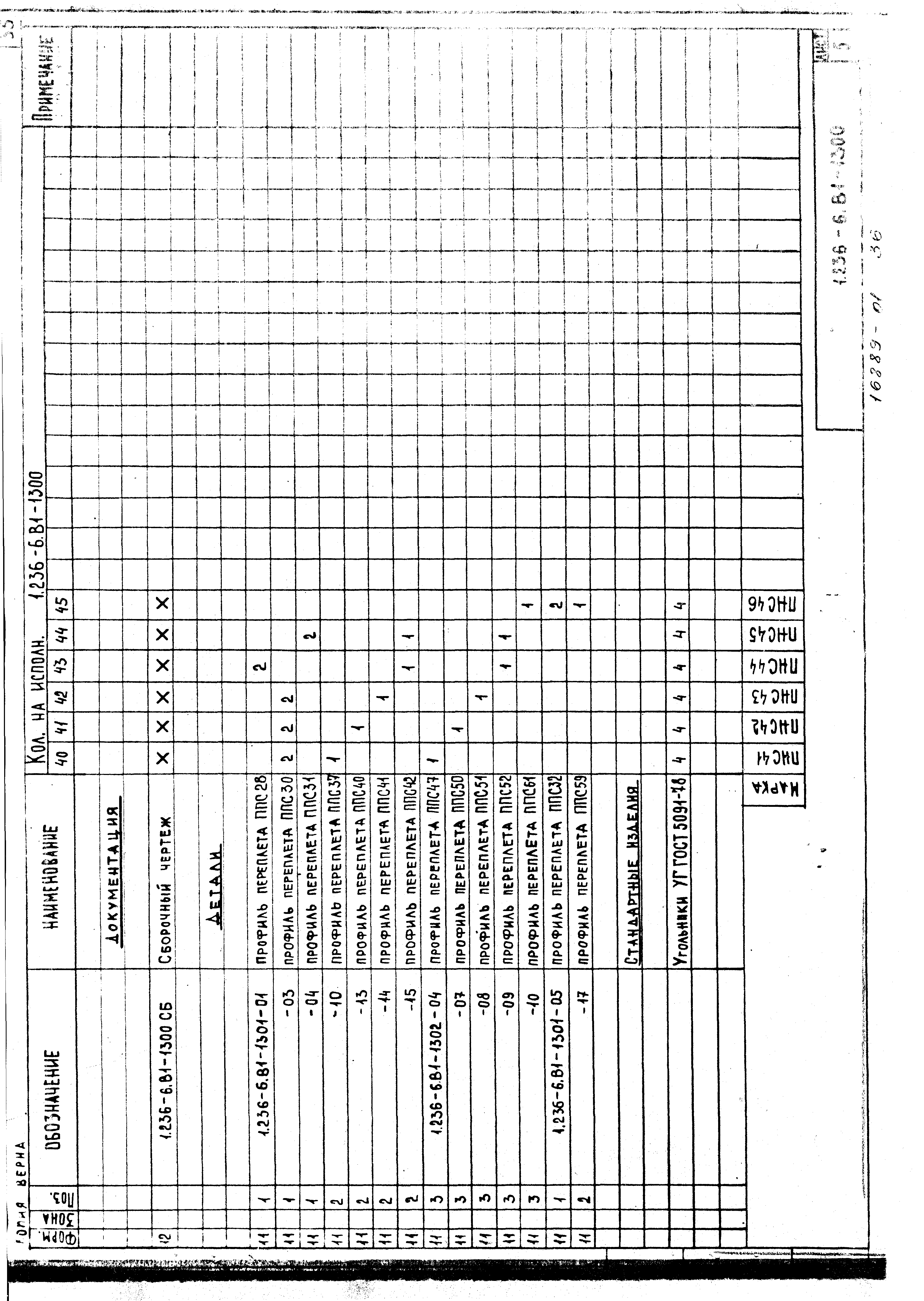 Серия 1.236-6