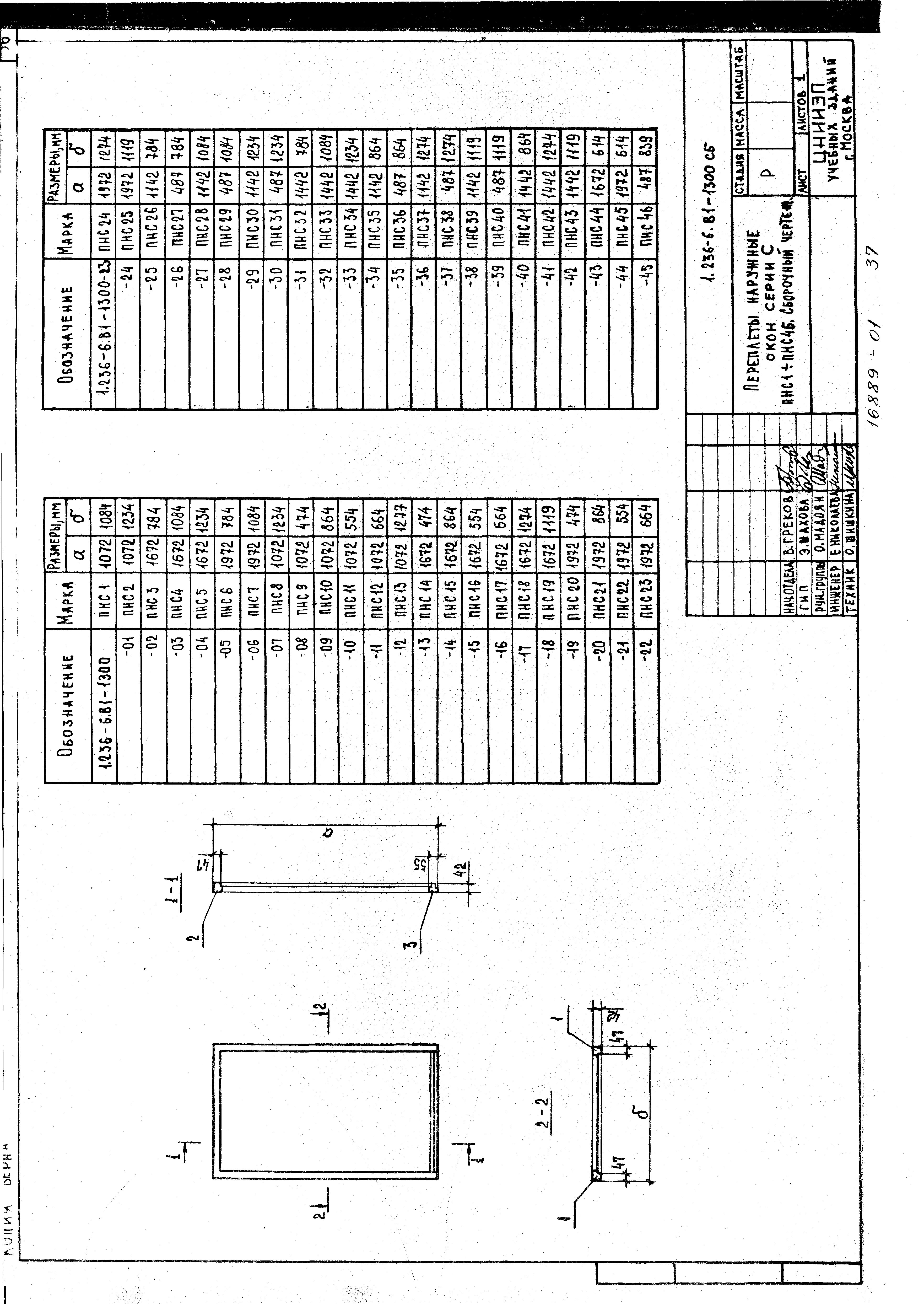 Серия 1.236-6