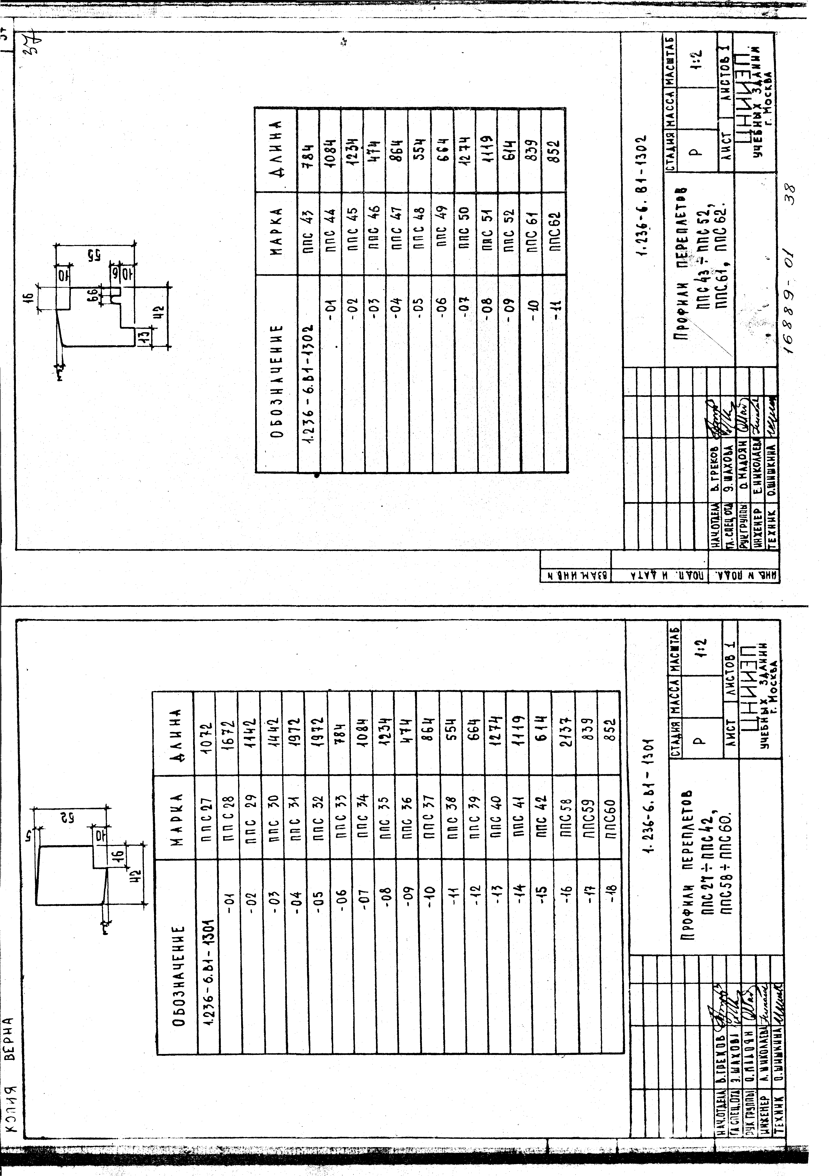 Серия 1.236-6