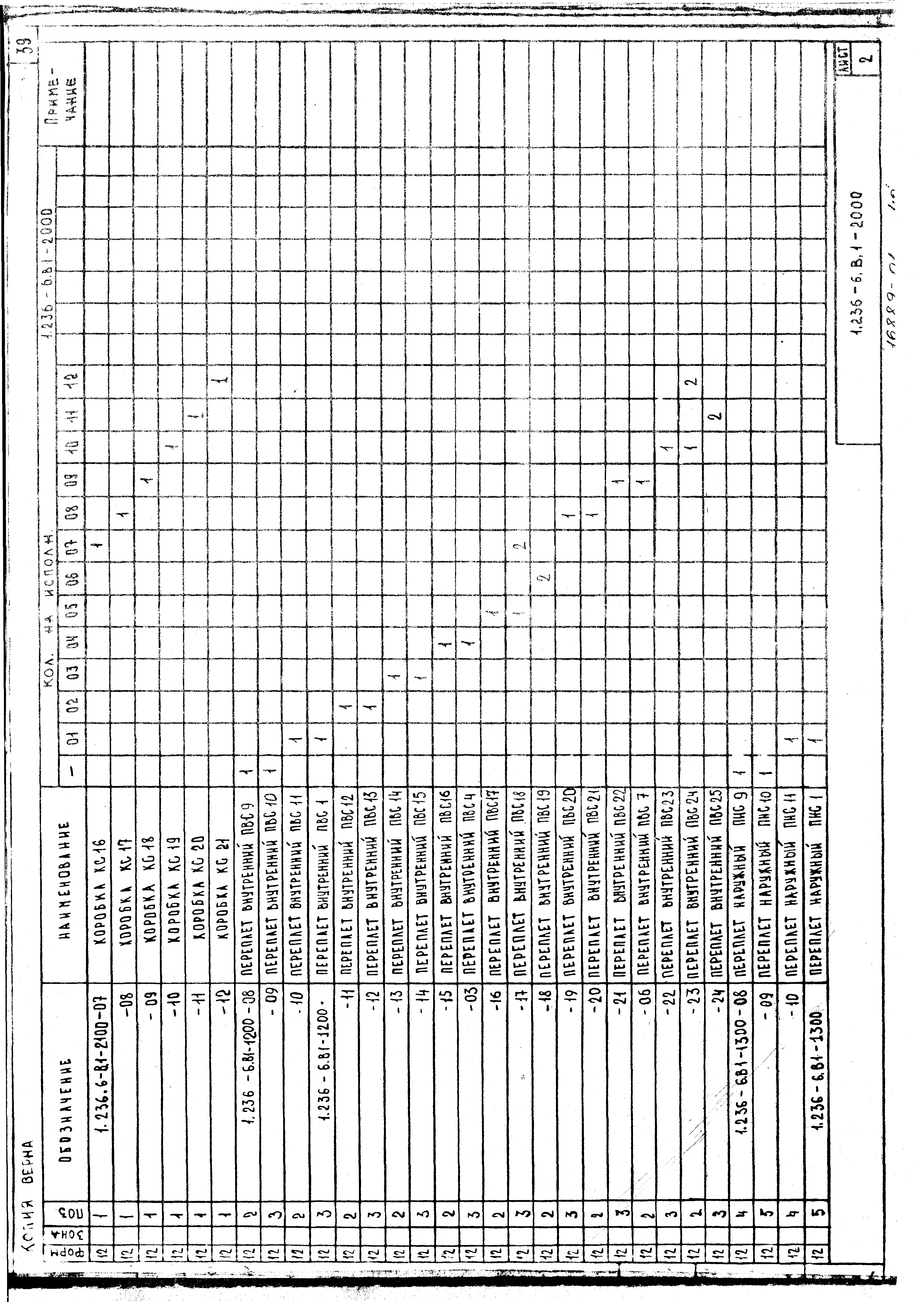 Серия 1.236-6