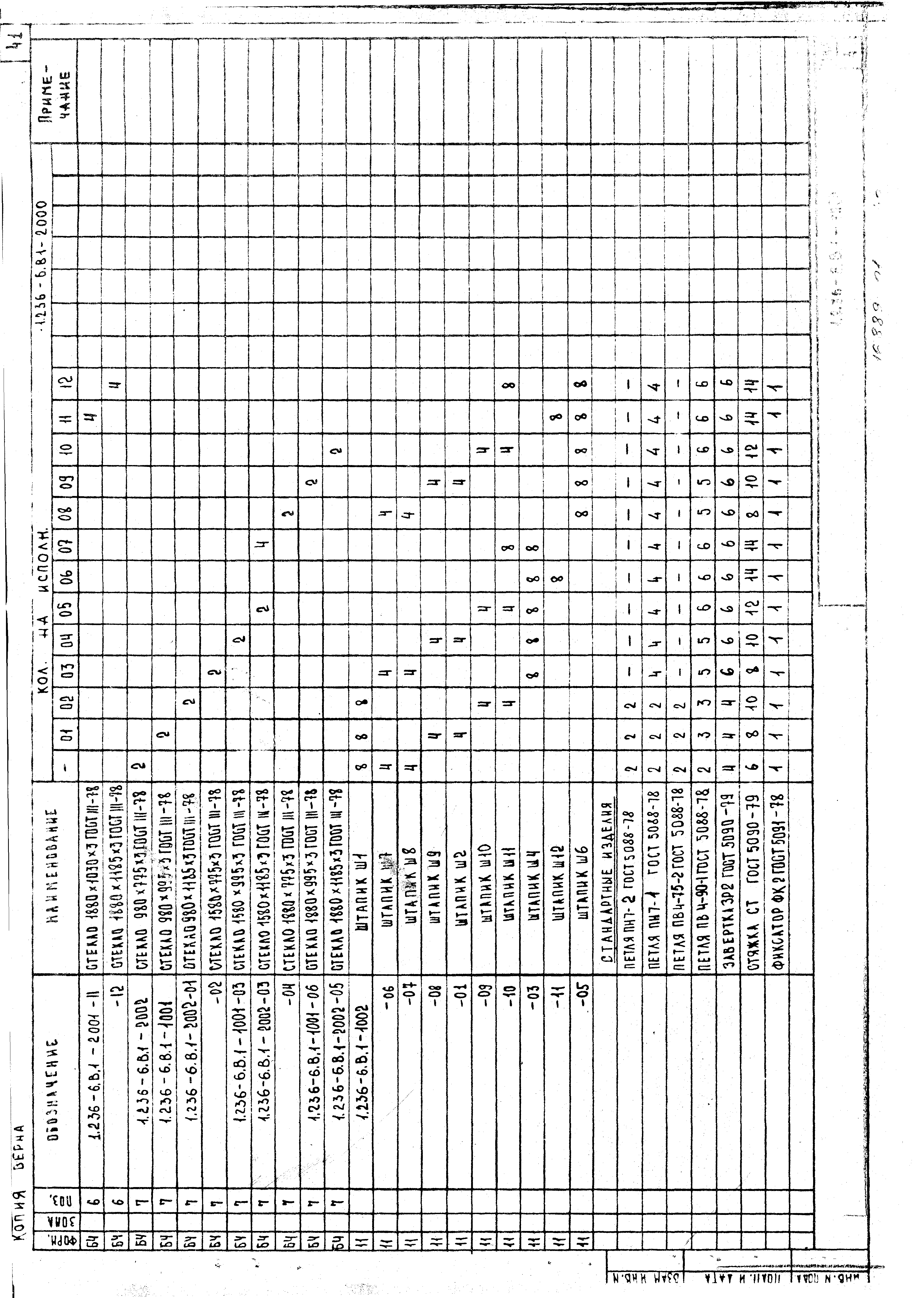 Серия 1.236-6