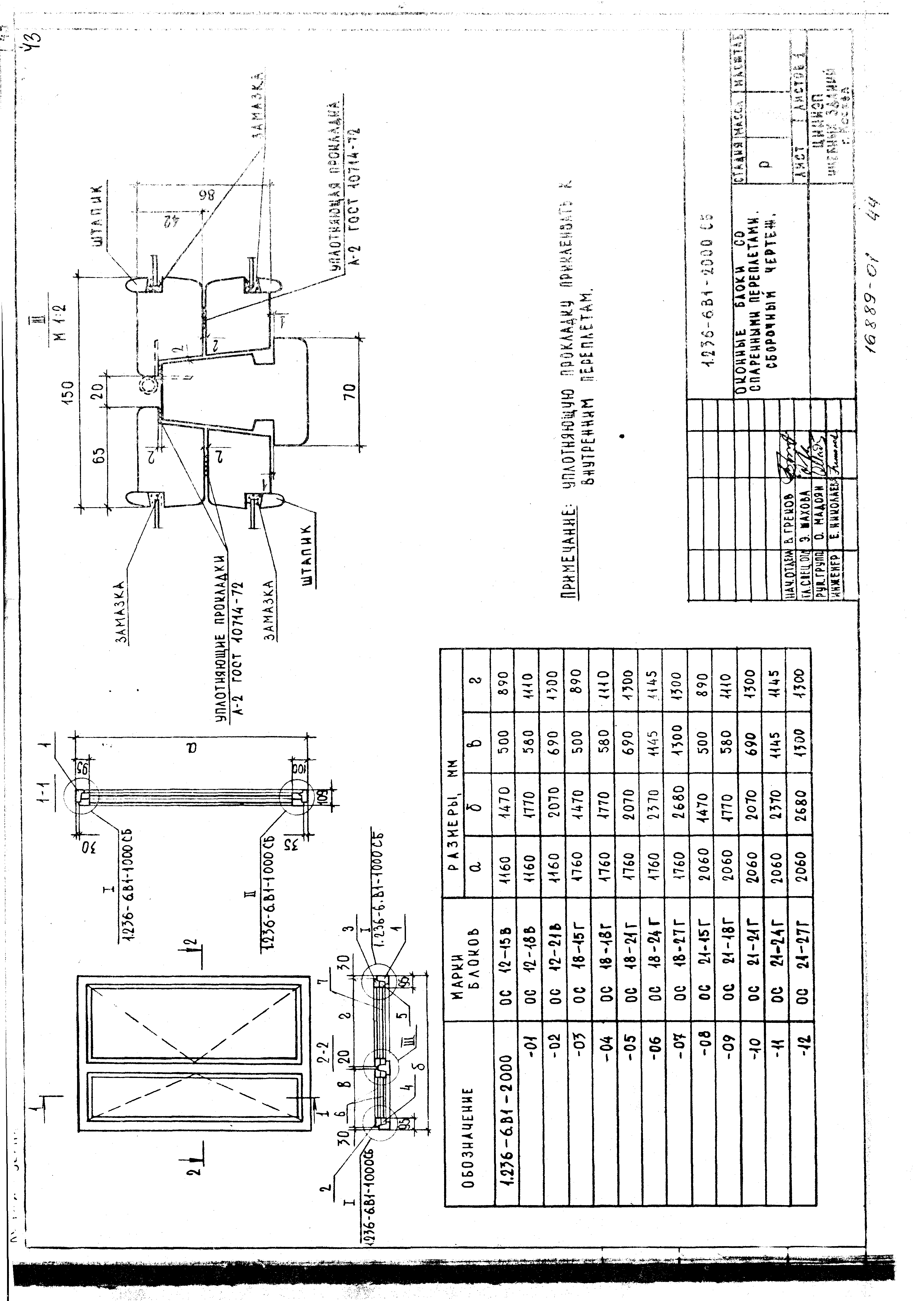 Серия 1.236-6