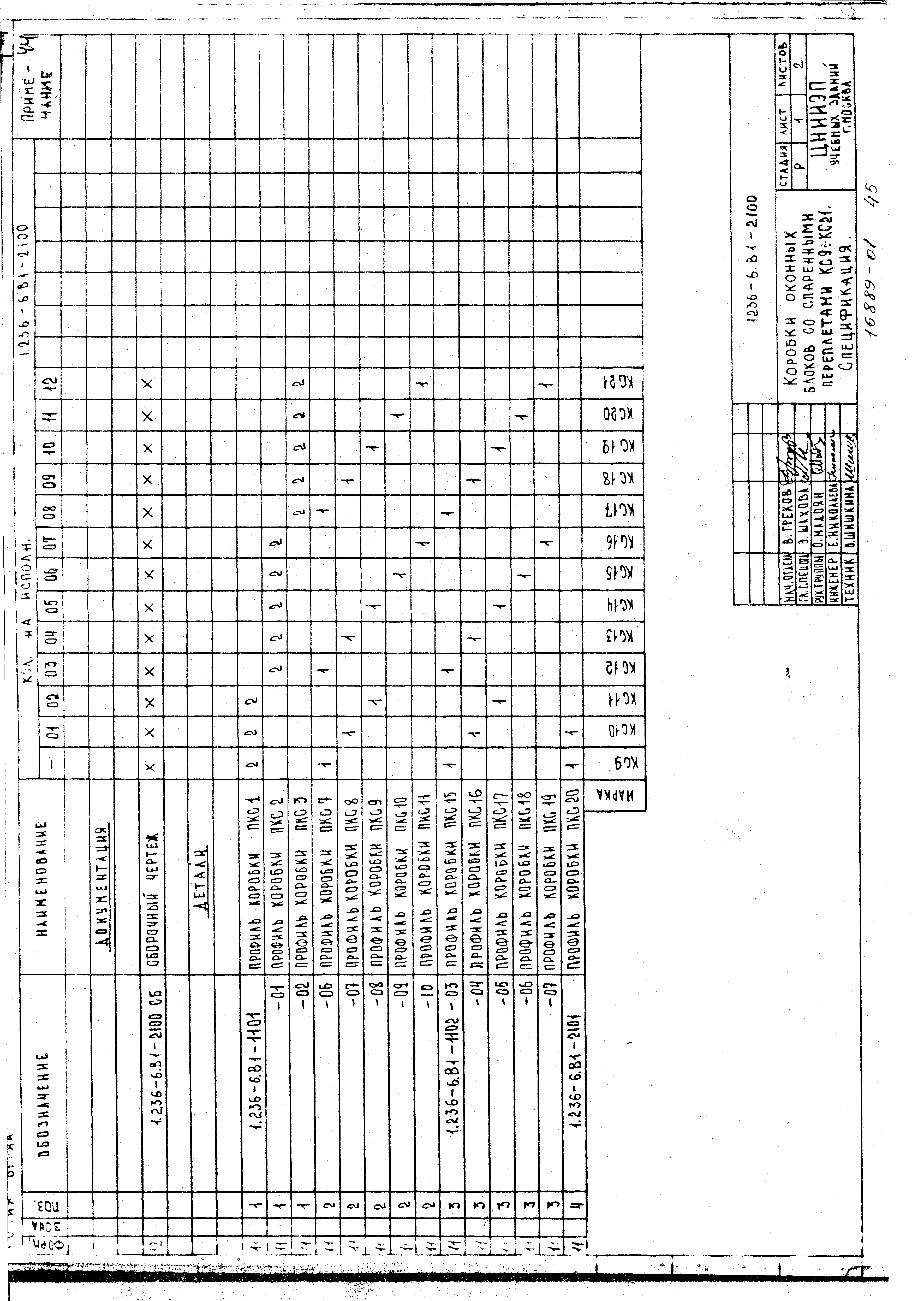 Серия 1.236-6