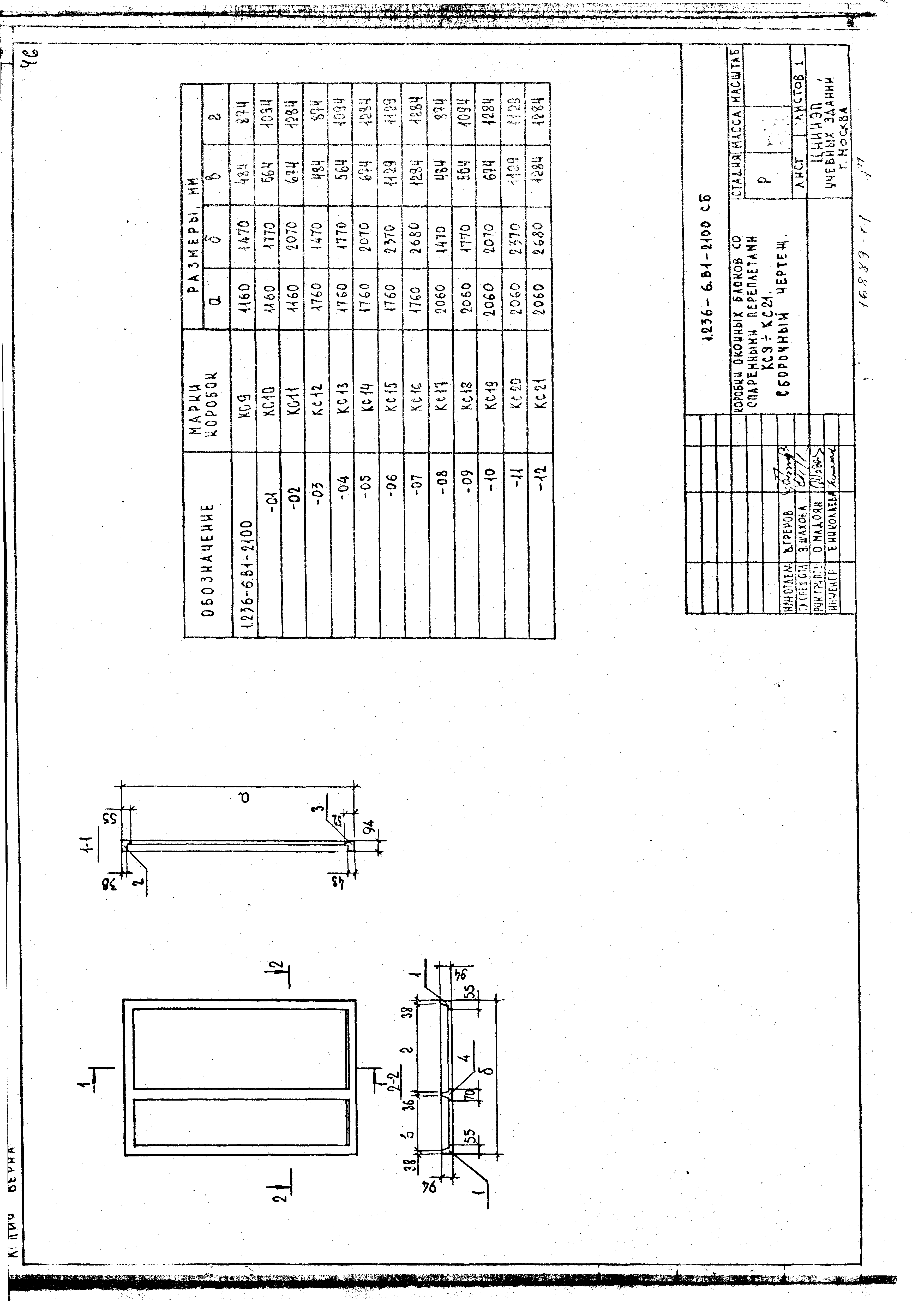 Серия 1.236-6