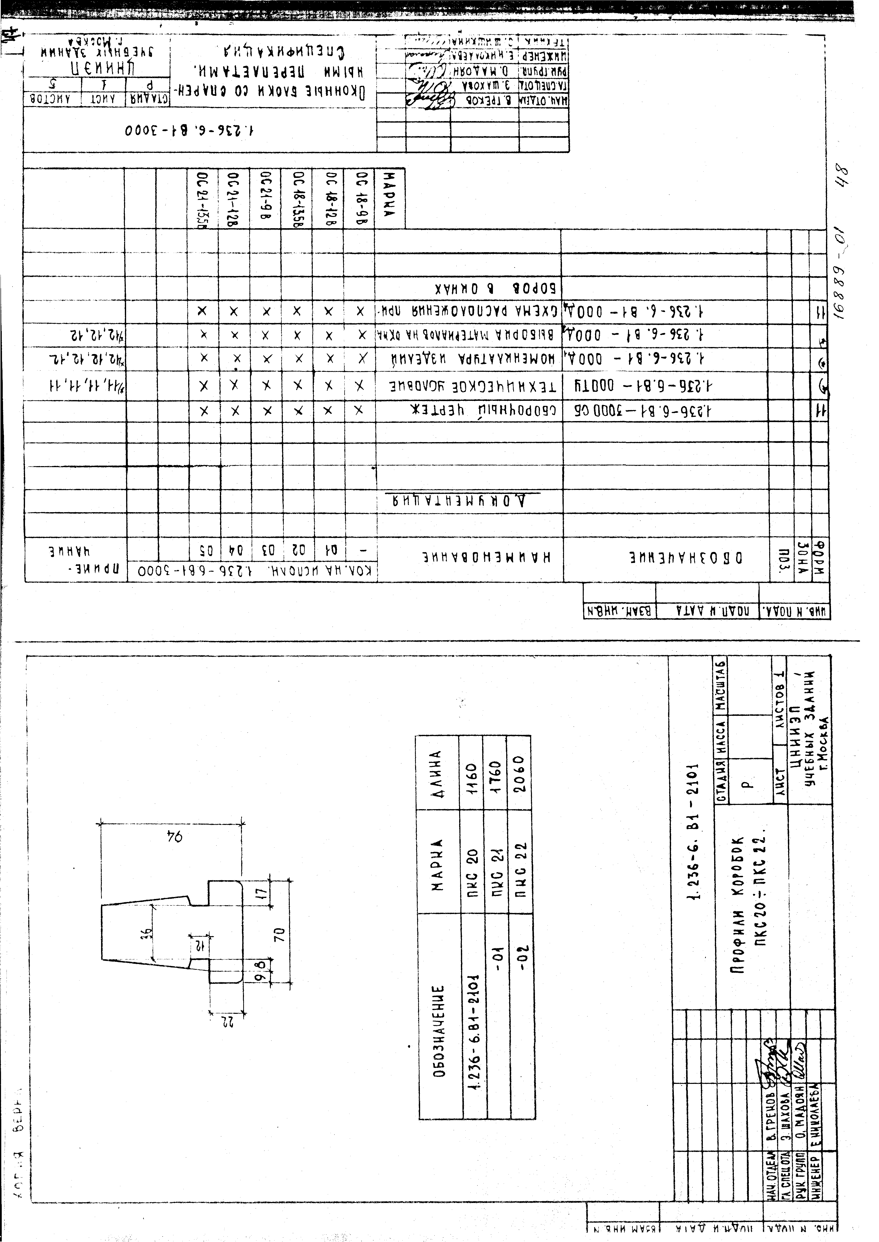 Серия 1.236-6