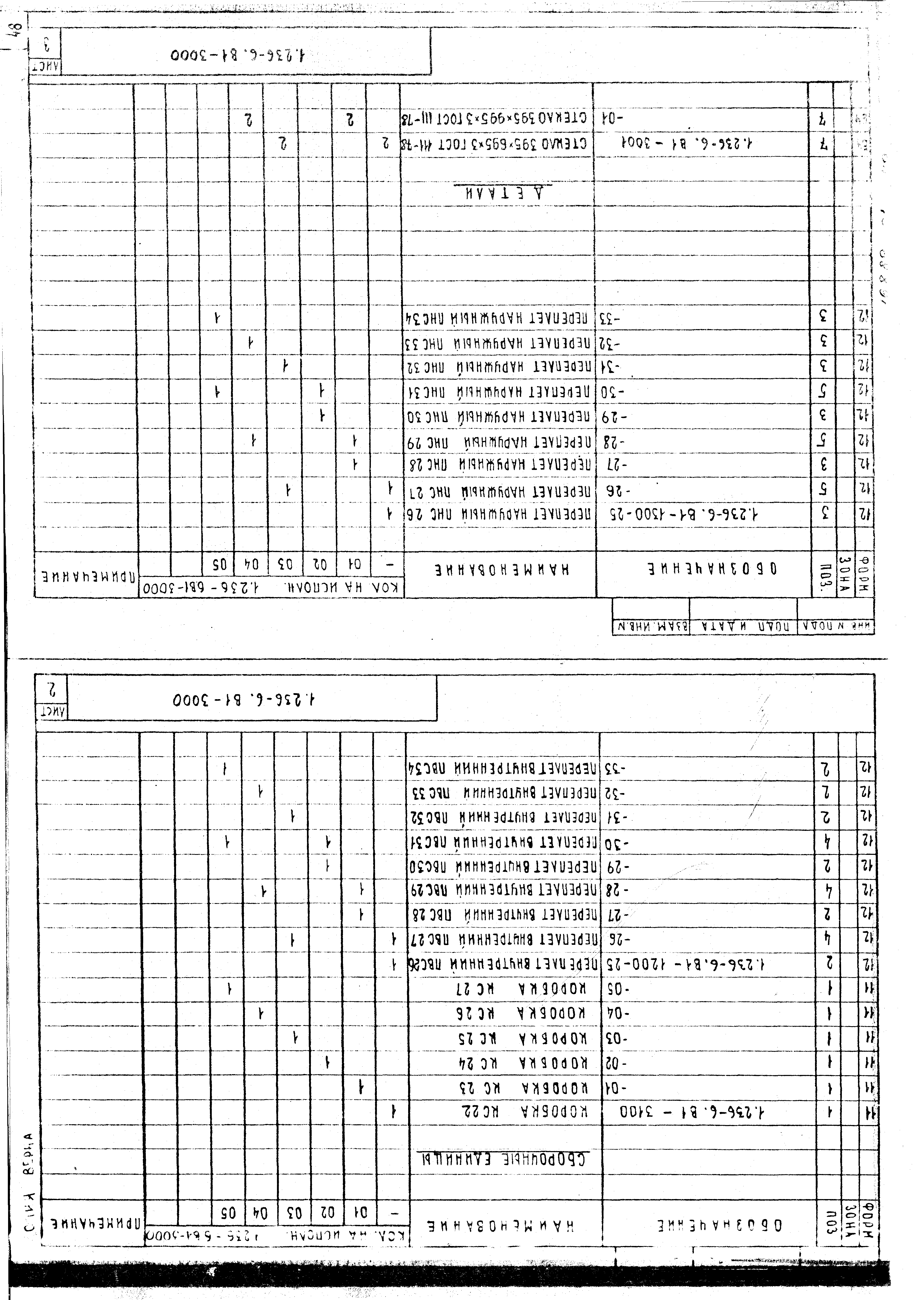 Серия 1.236-6