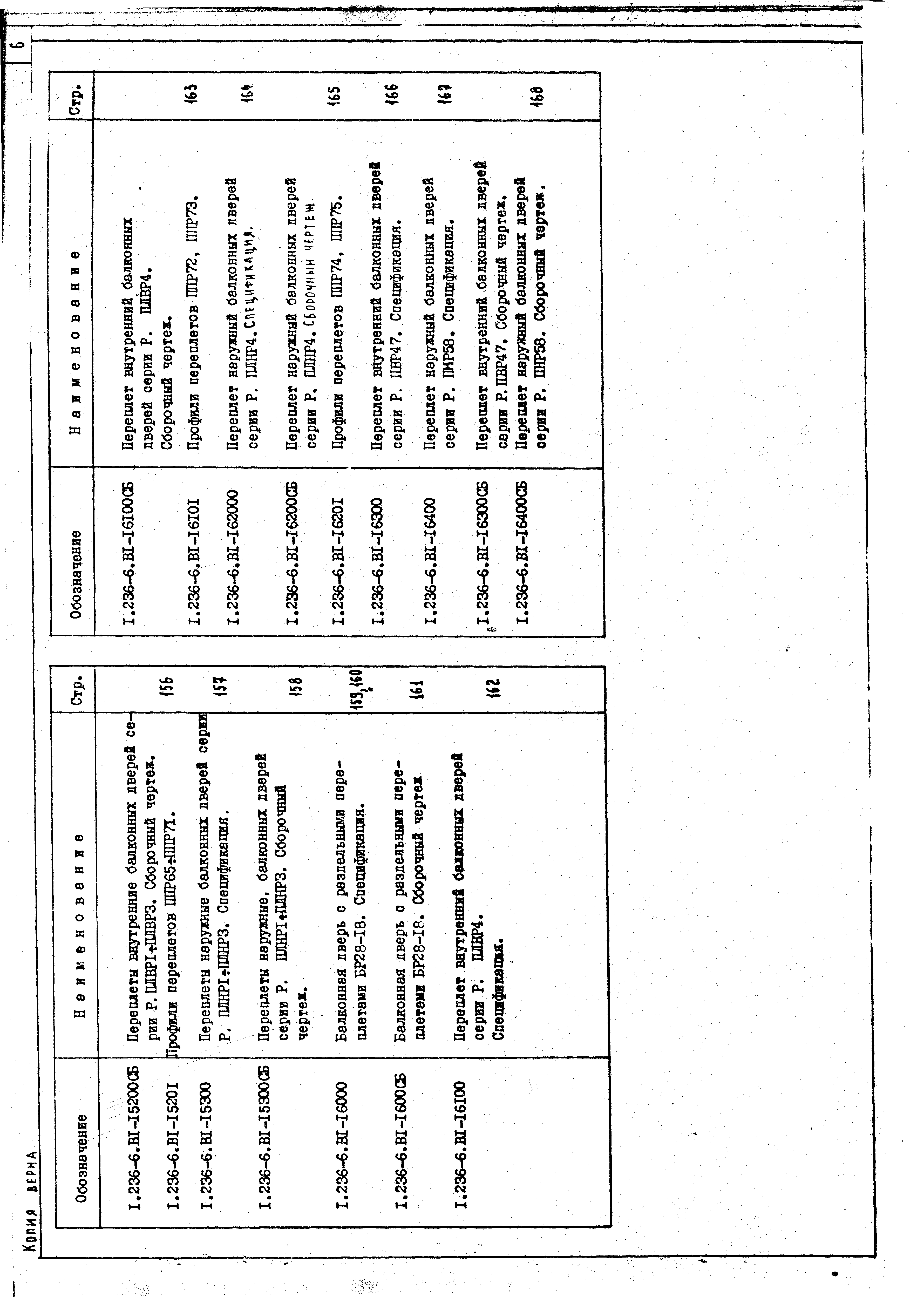 Серия 1.236-6