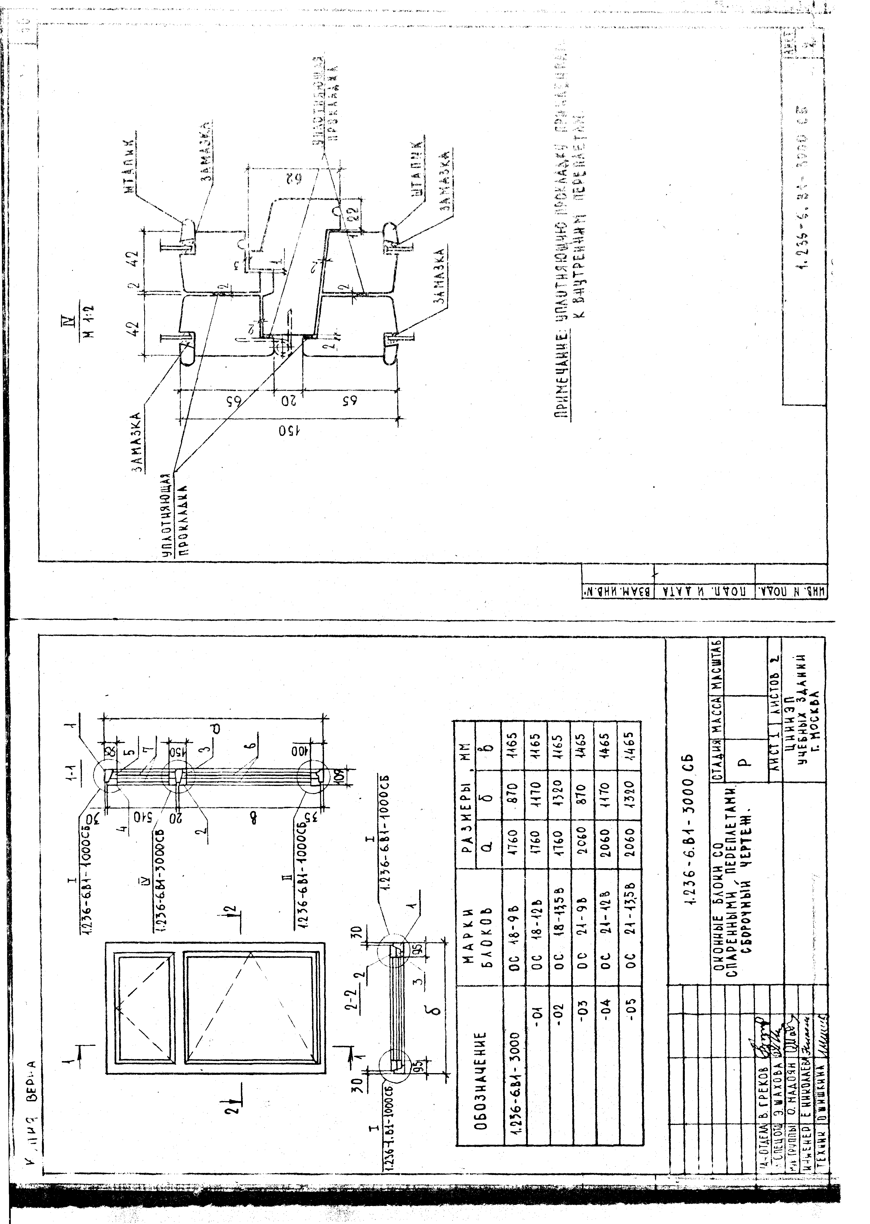 Серия 1.236-6