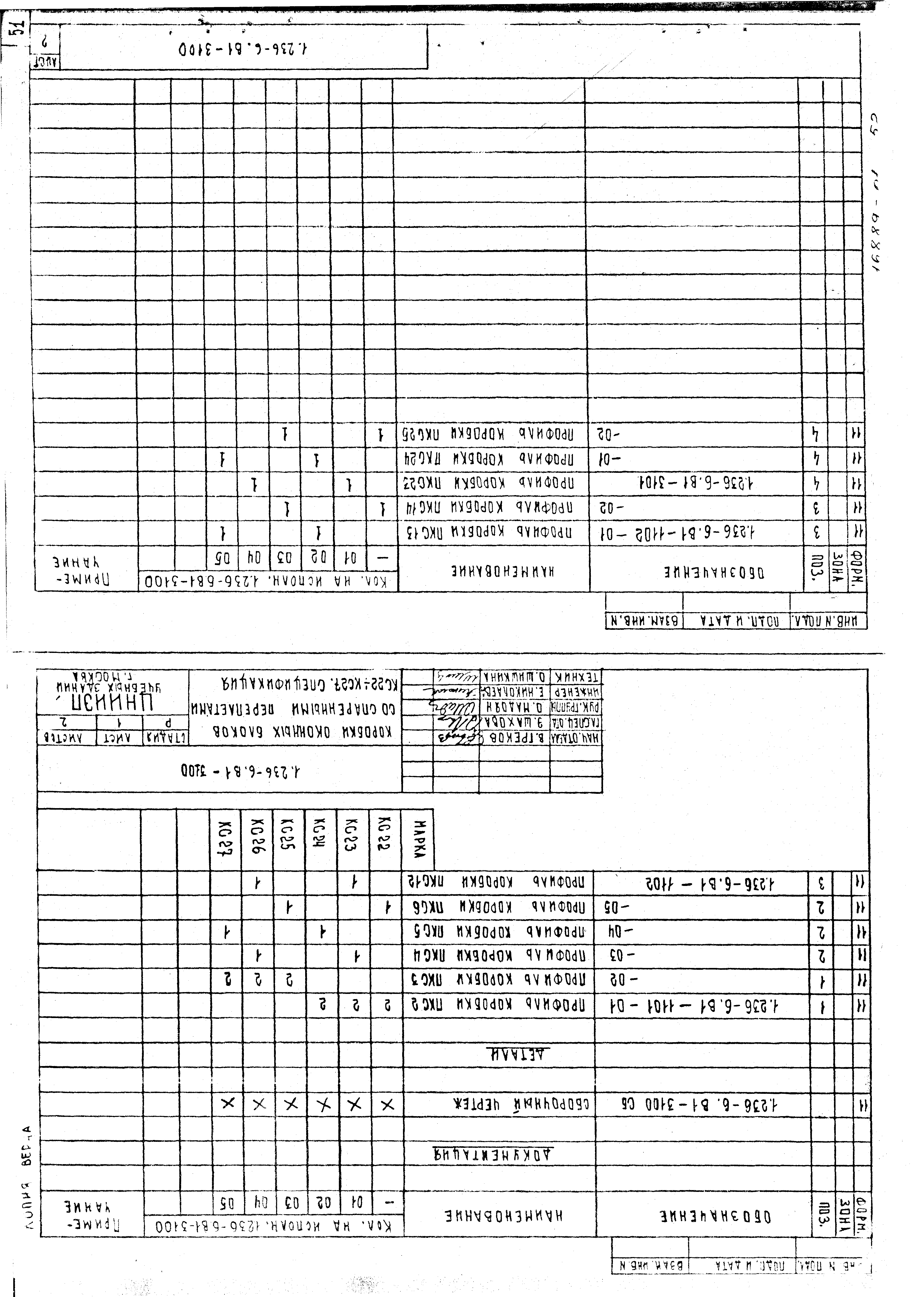 Серия 1.236-6