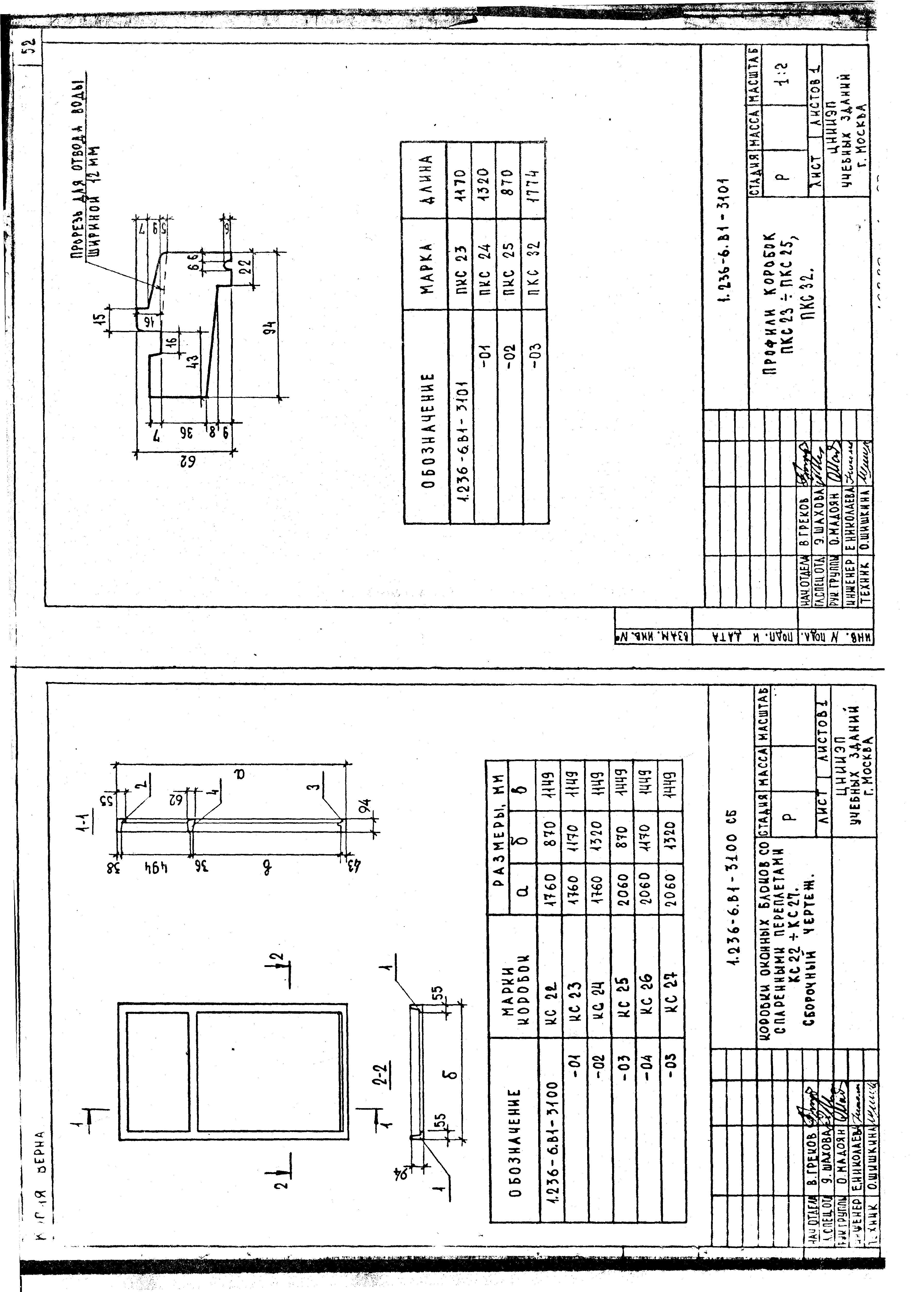 Серия 1.236-6