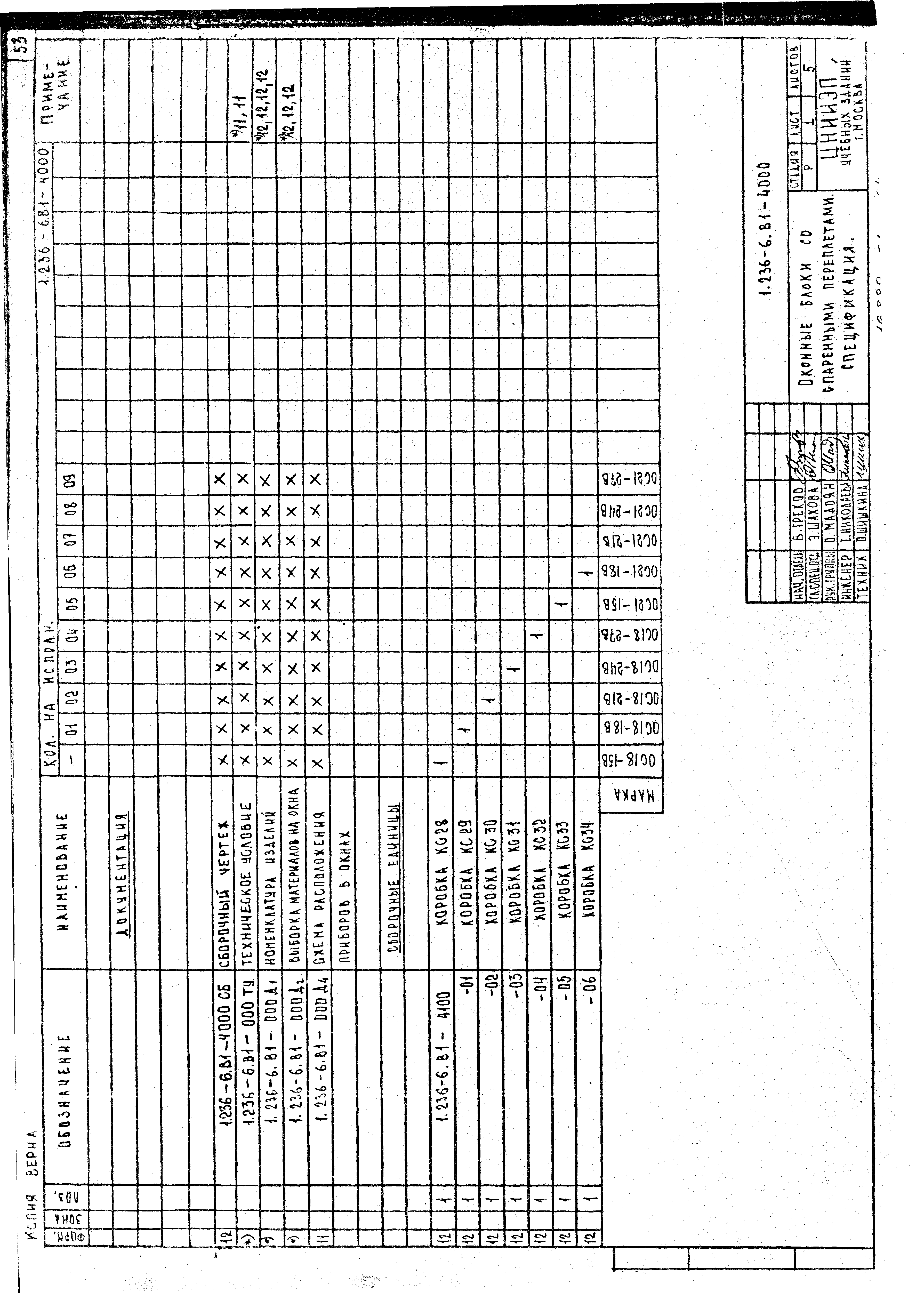 Серия 1.236-6