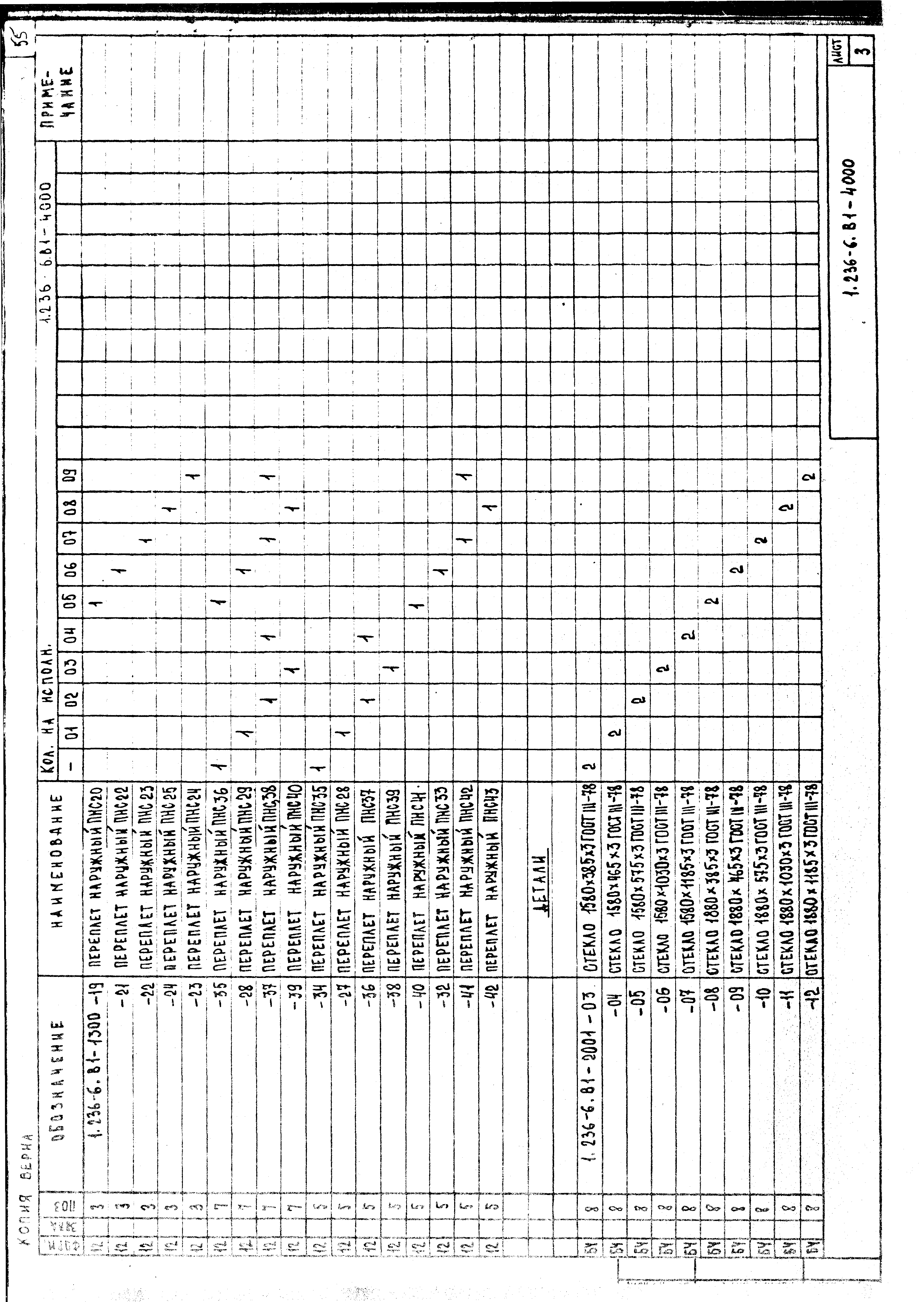 Серия 1.236-6