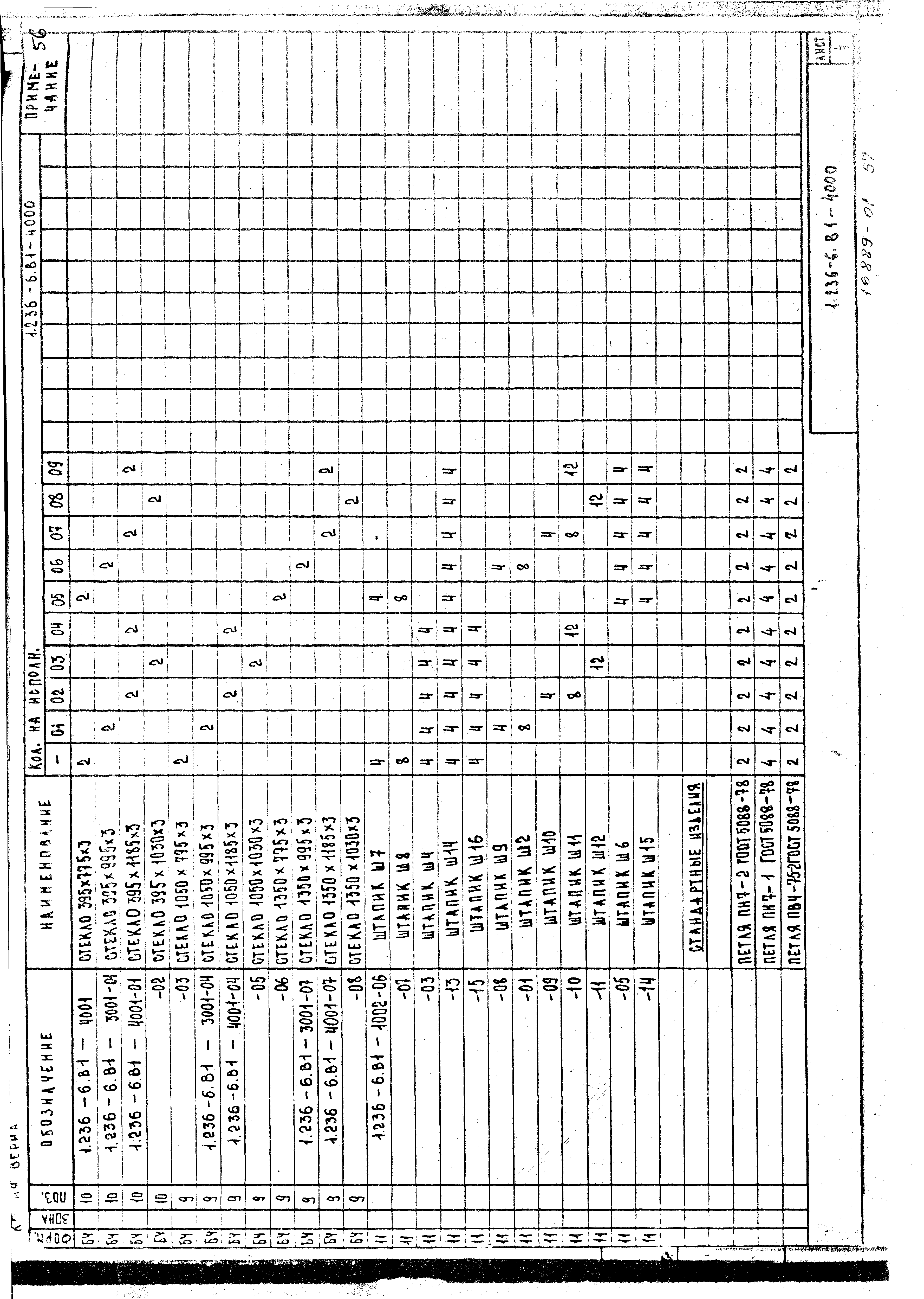 Серия 1.236-6