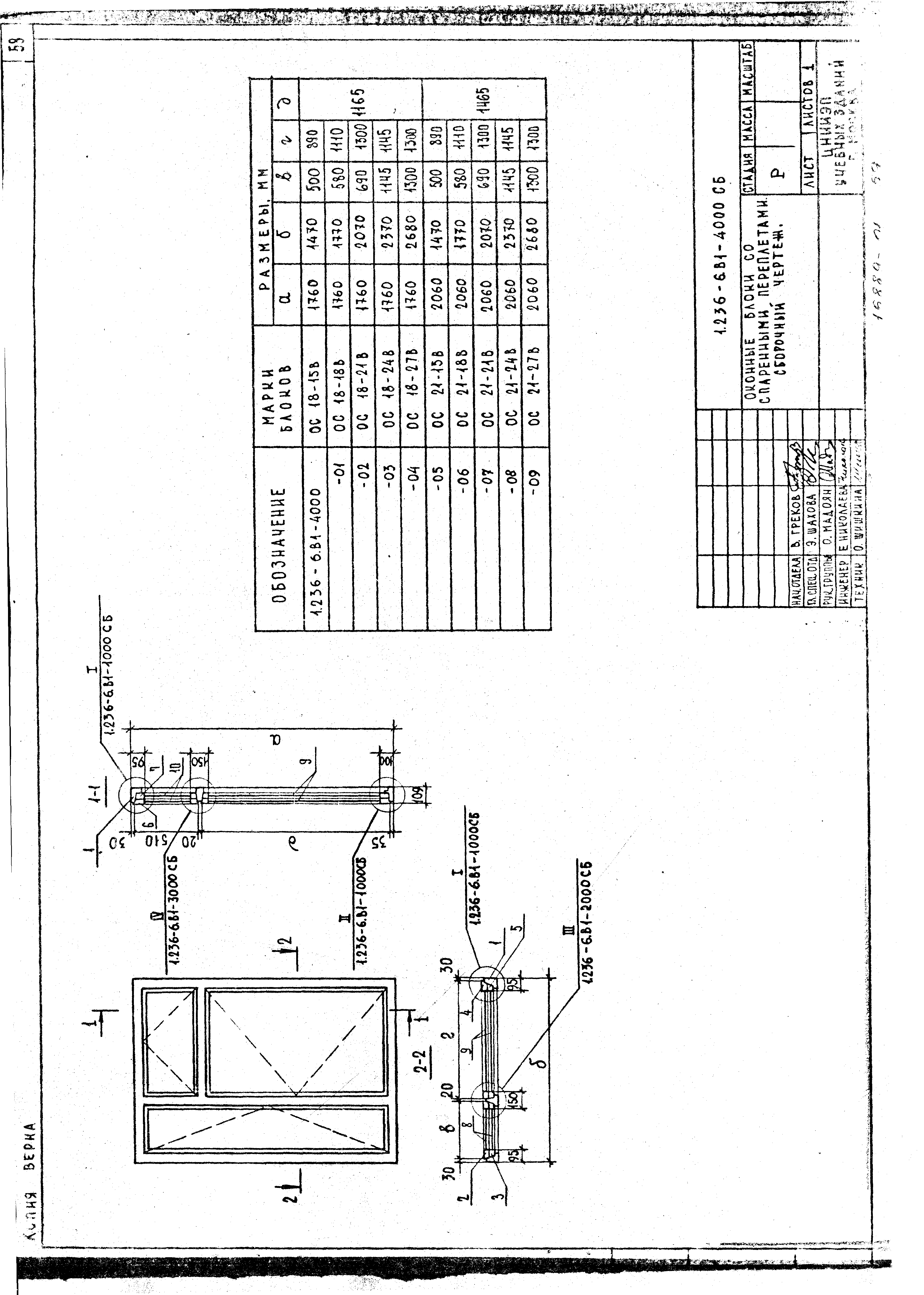 Серия 1.236-6