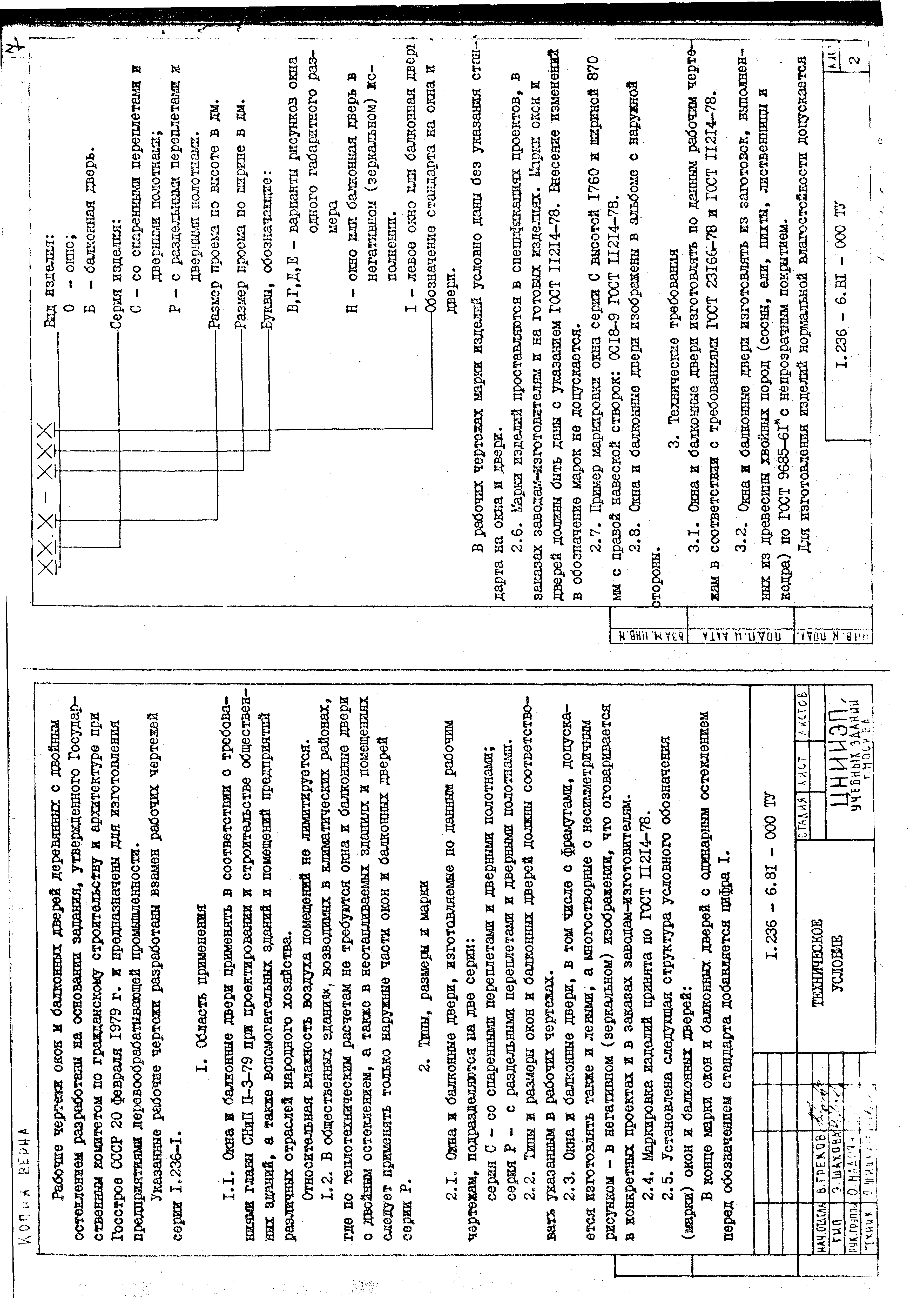 Серия 1.236-6