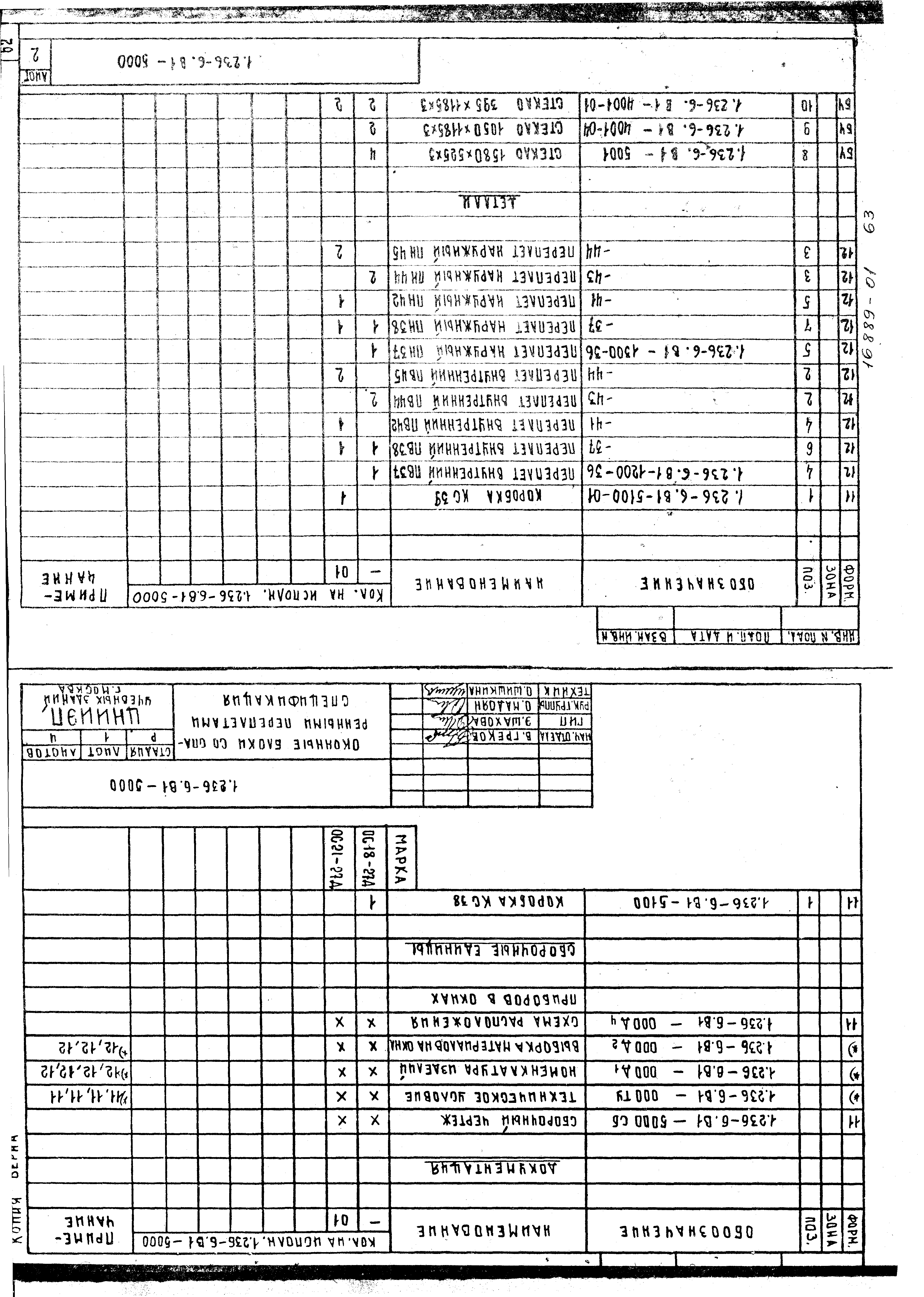 Серия 1.236-6