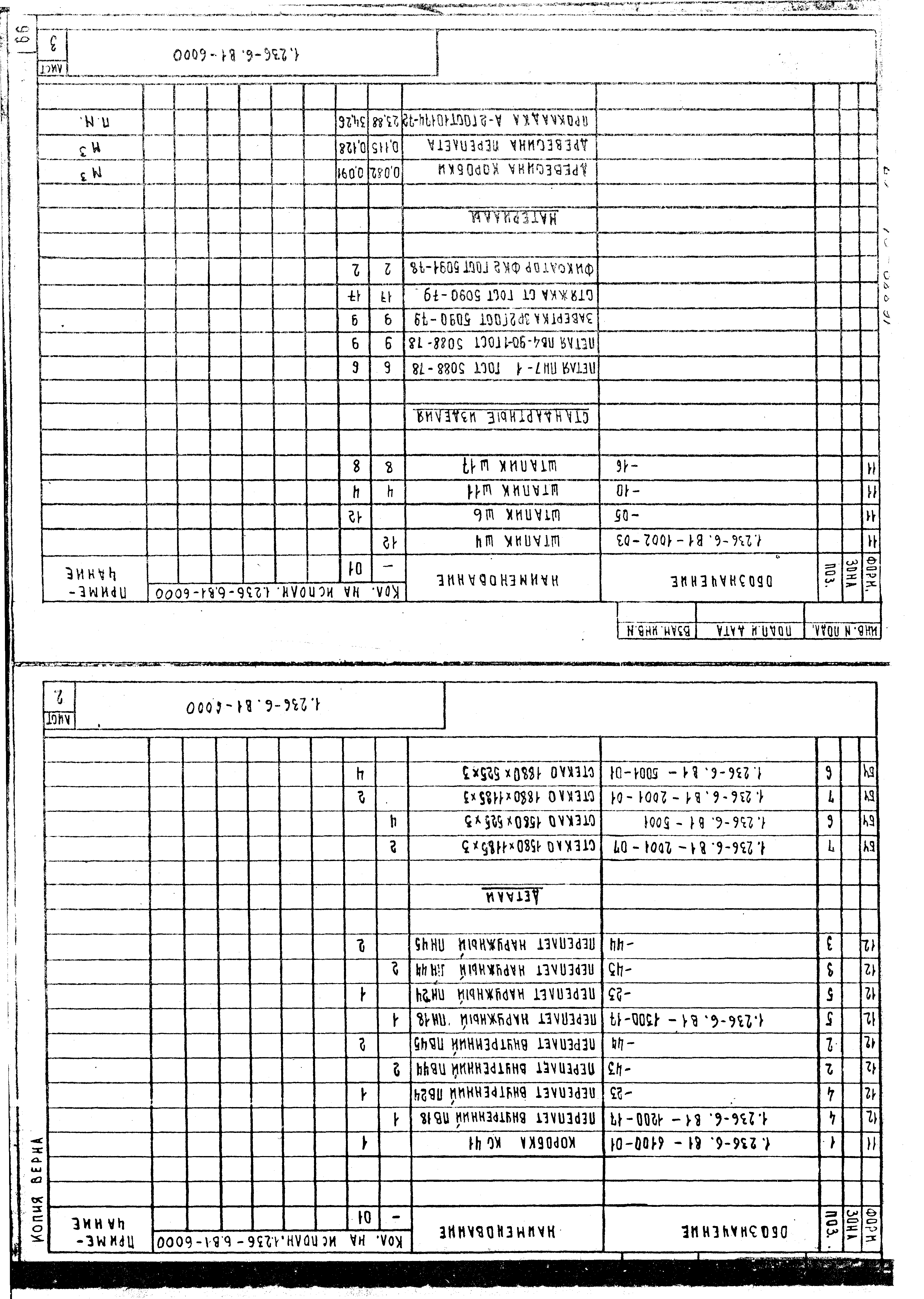 Серия 1.236-6