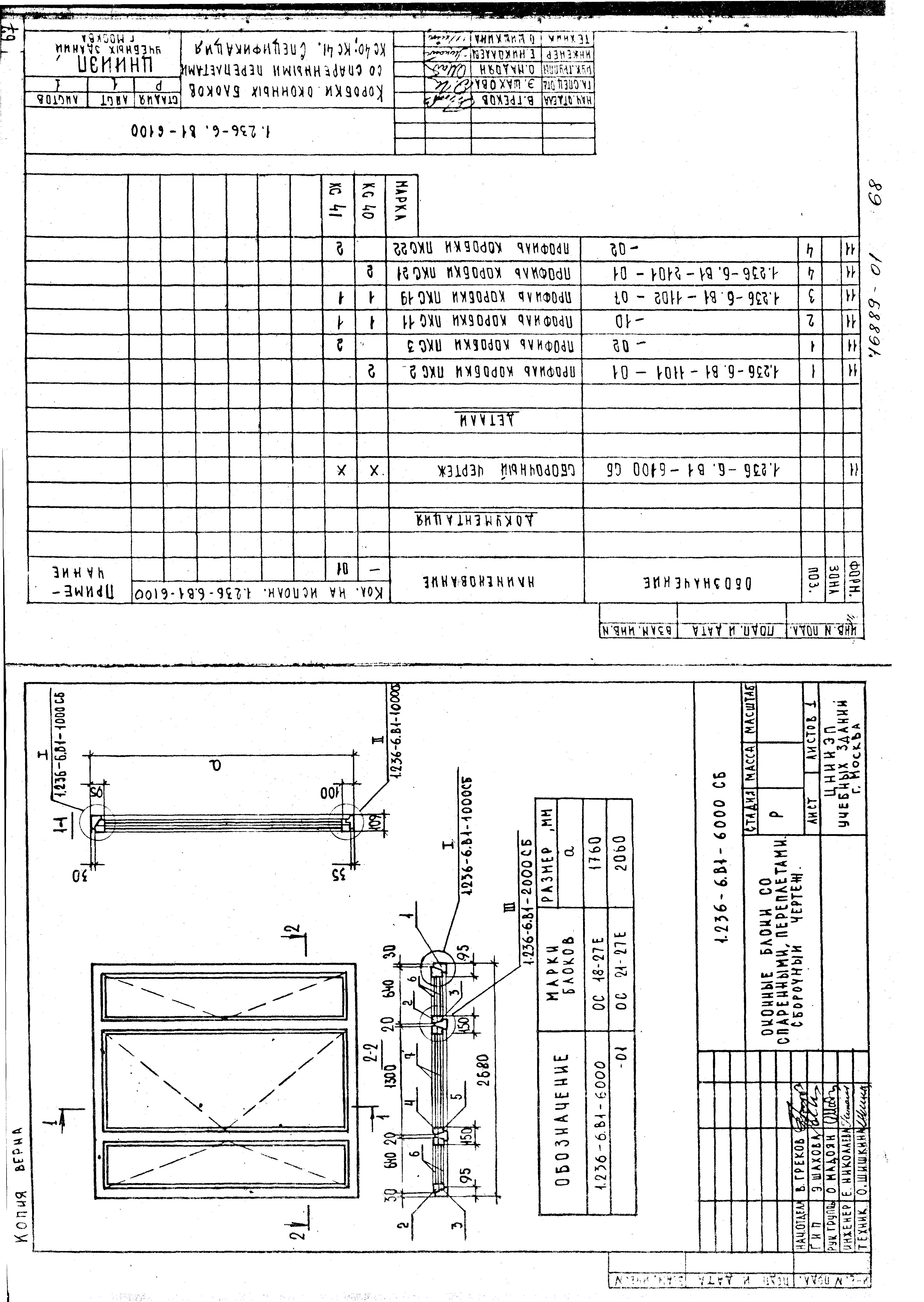 Серия 1.236-6