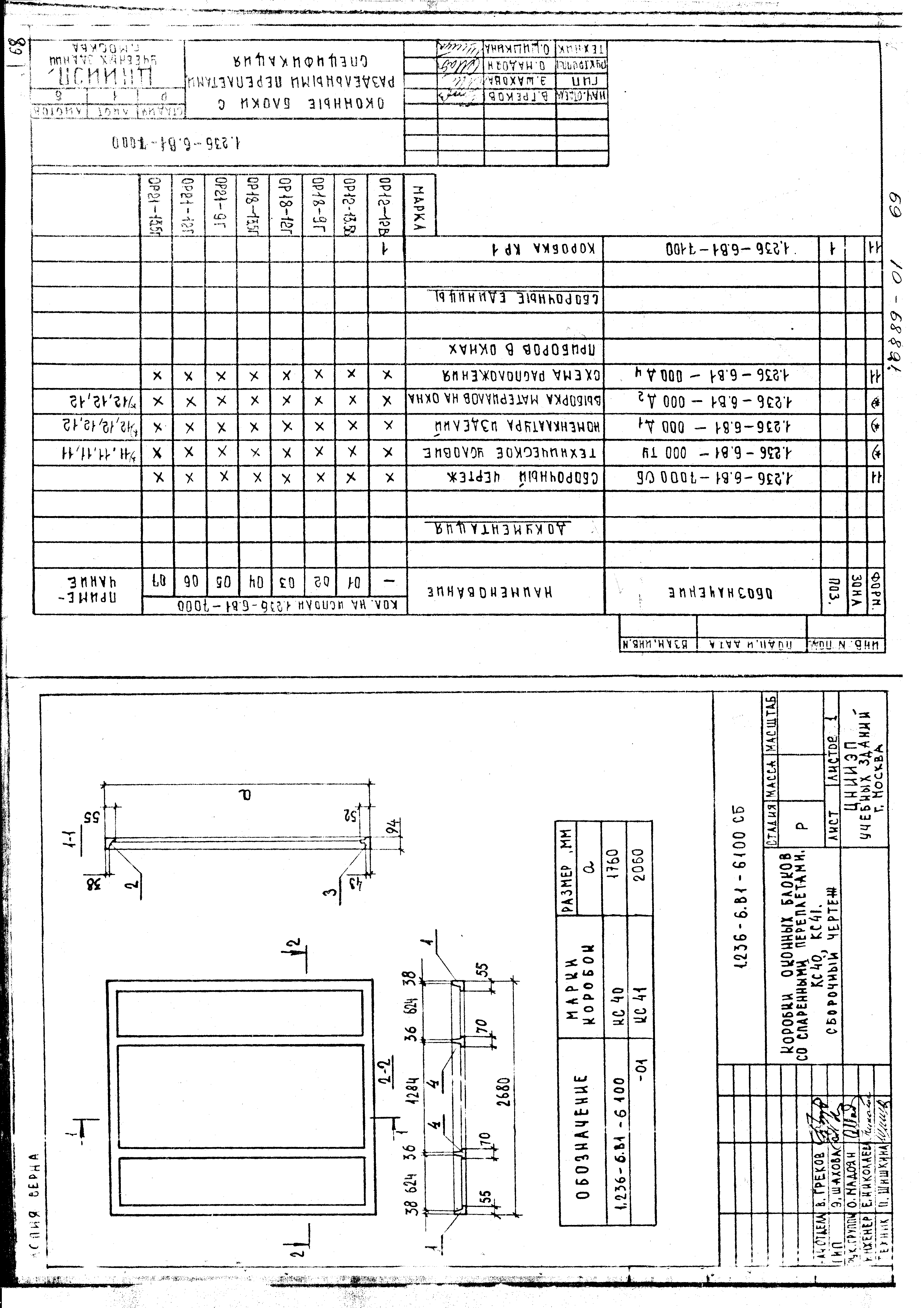 Серия 1.236-6