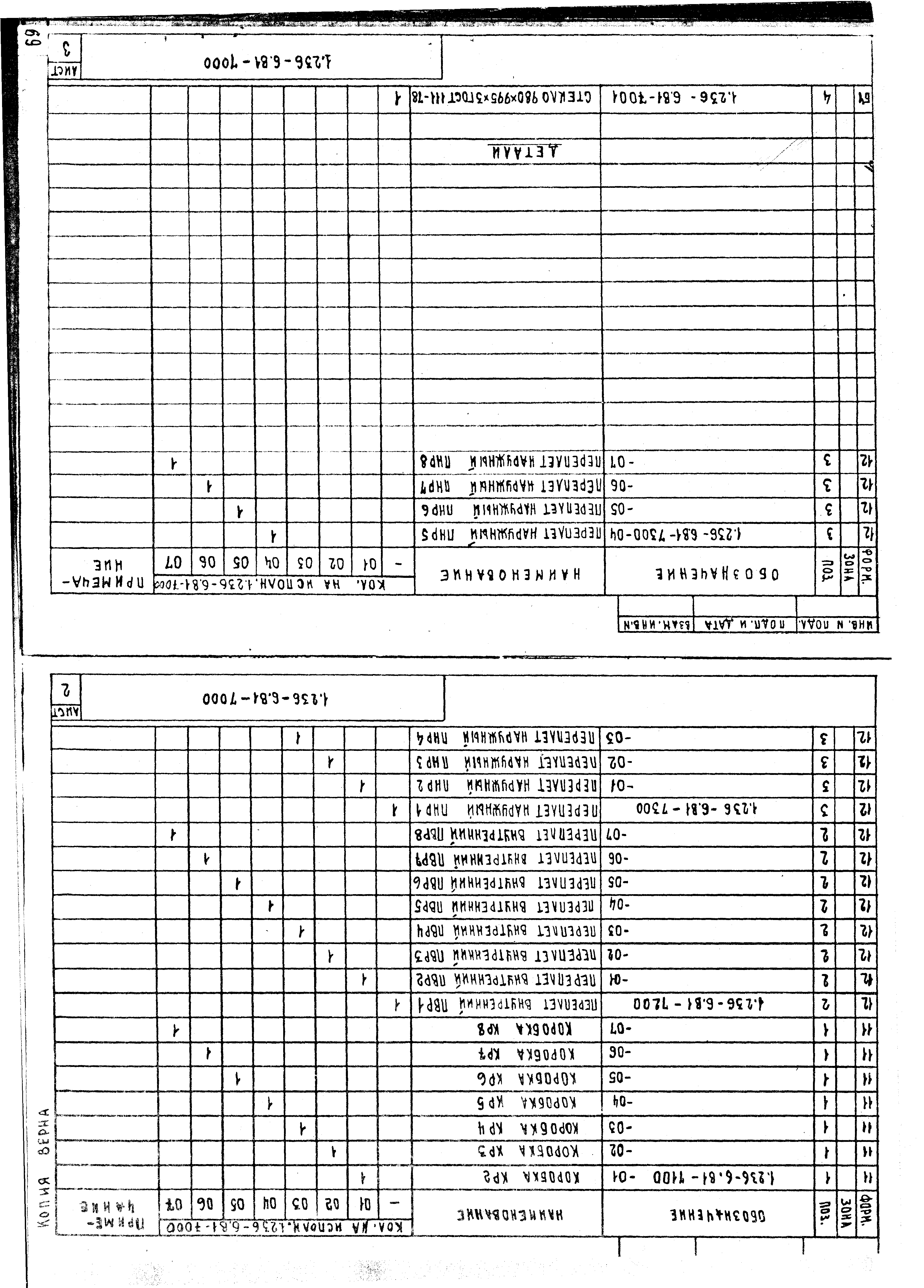 Серия 1.236-6