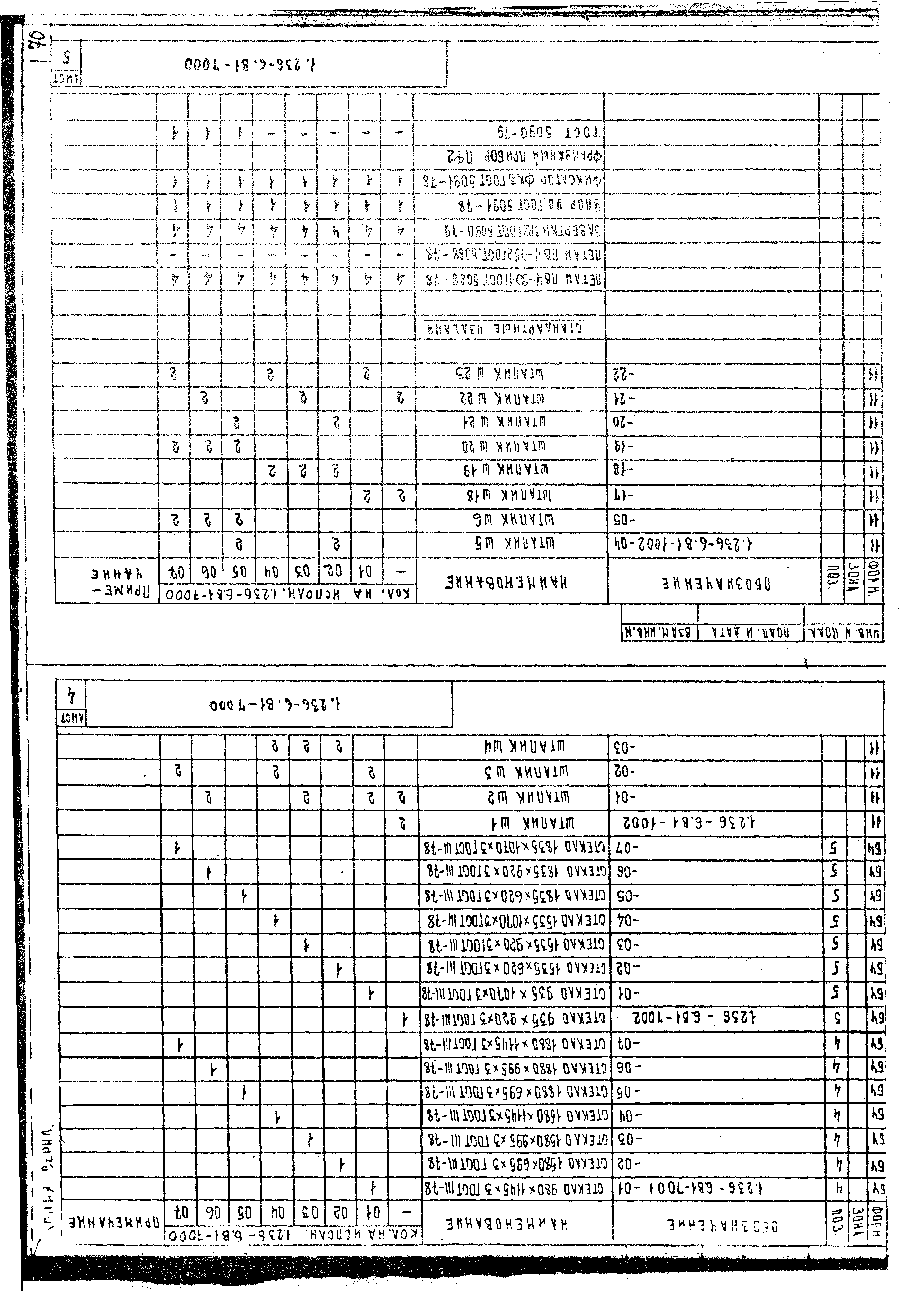 Серия 1.236-6