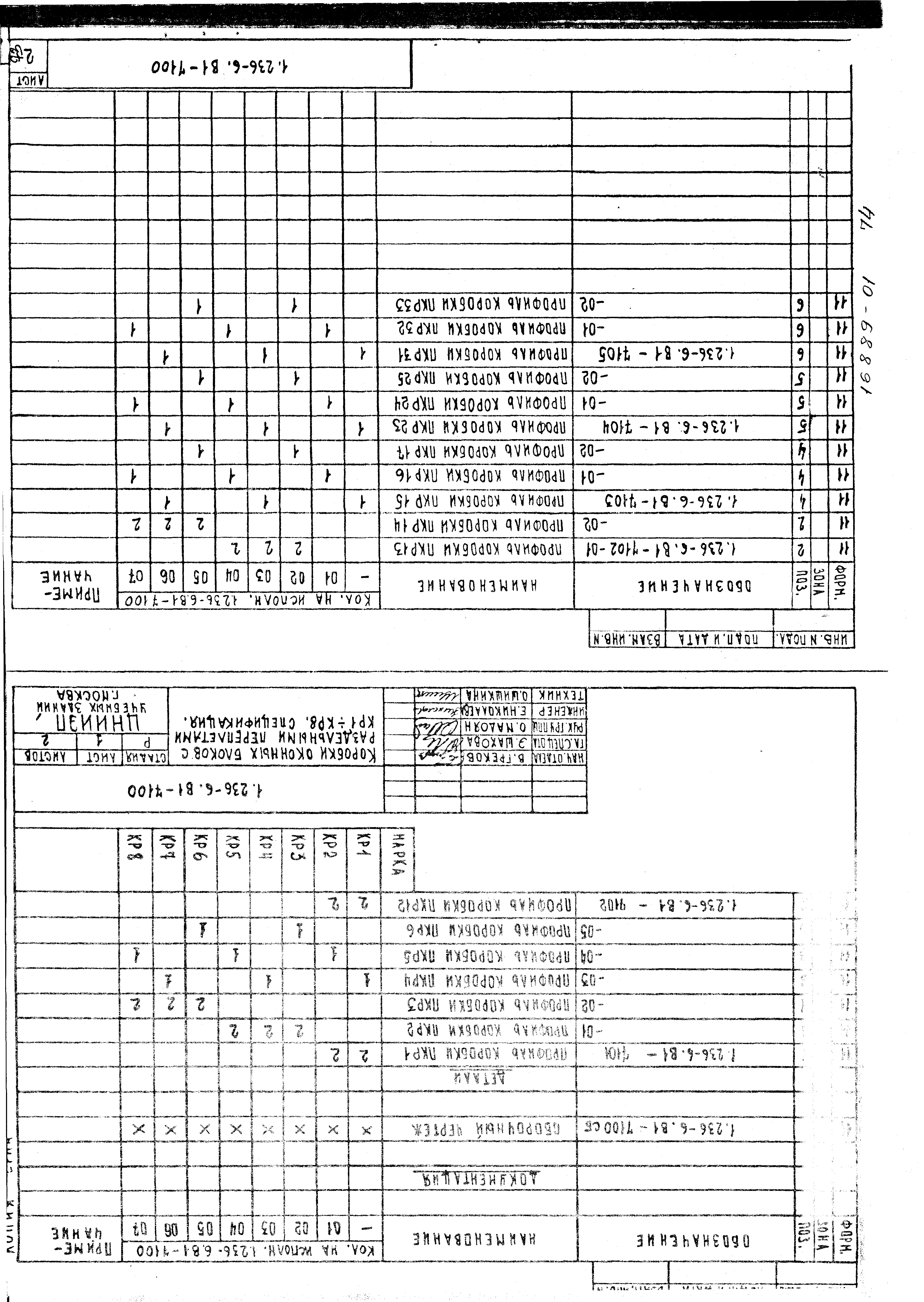 Серия 1.236-6