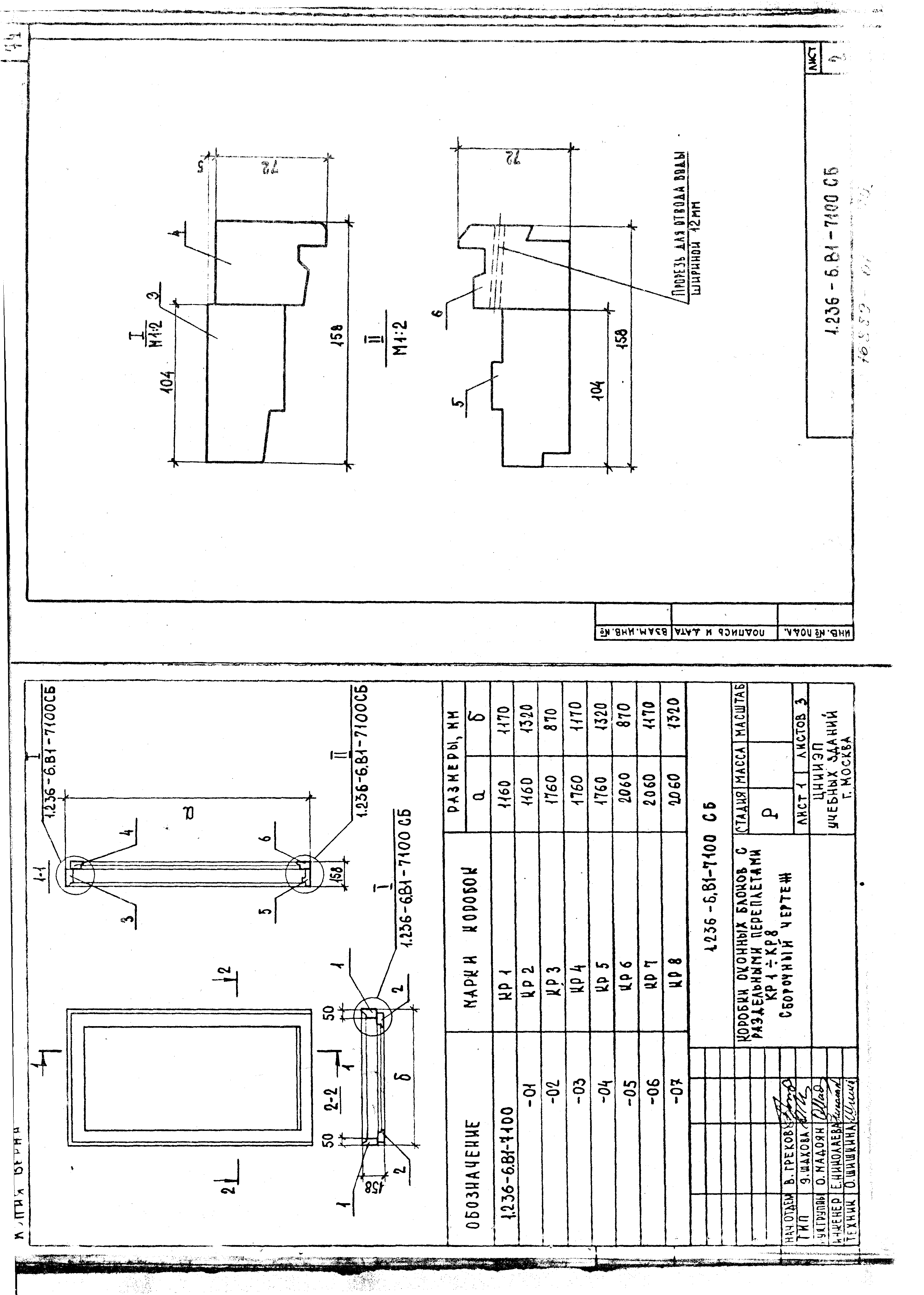 Серия 1.236-6