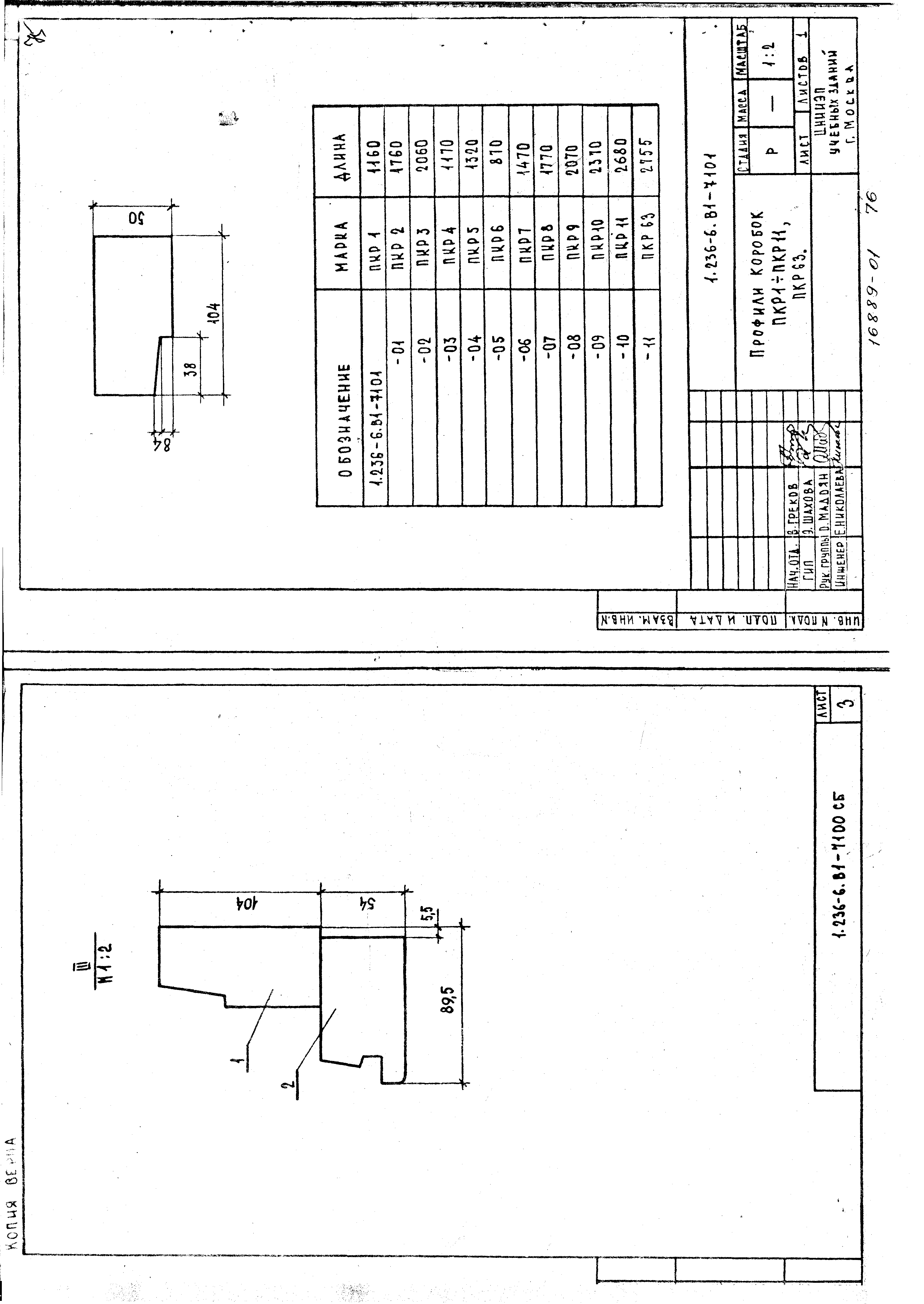 Серия 1.236-6