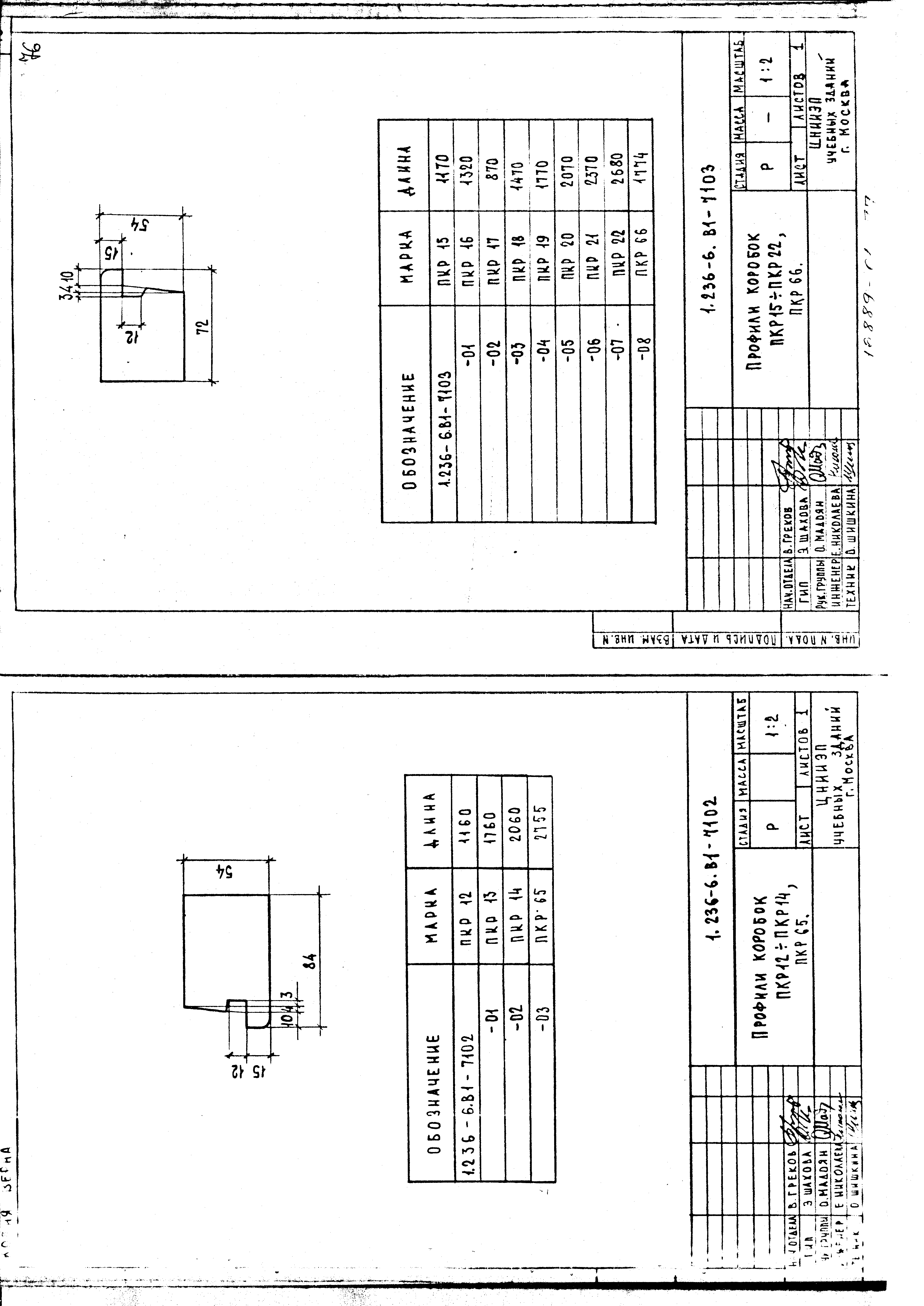 Серия 1.236-6