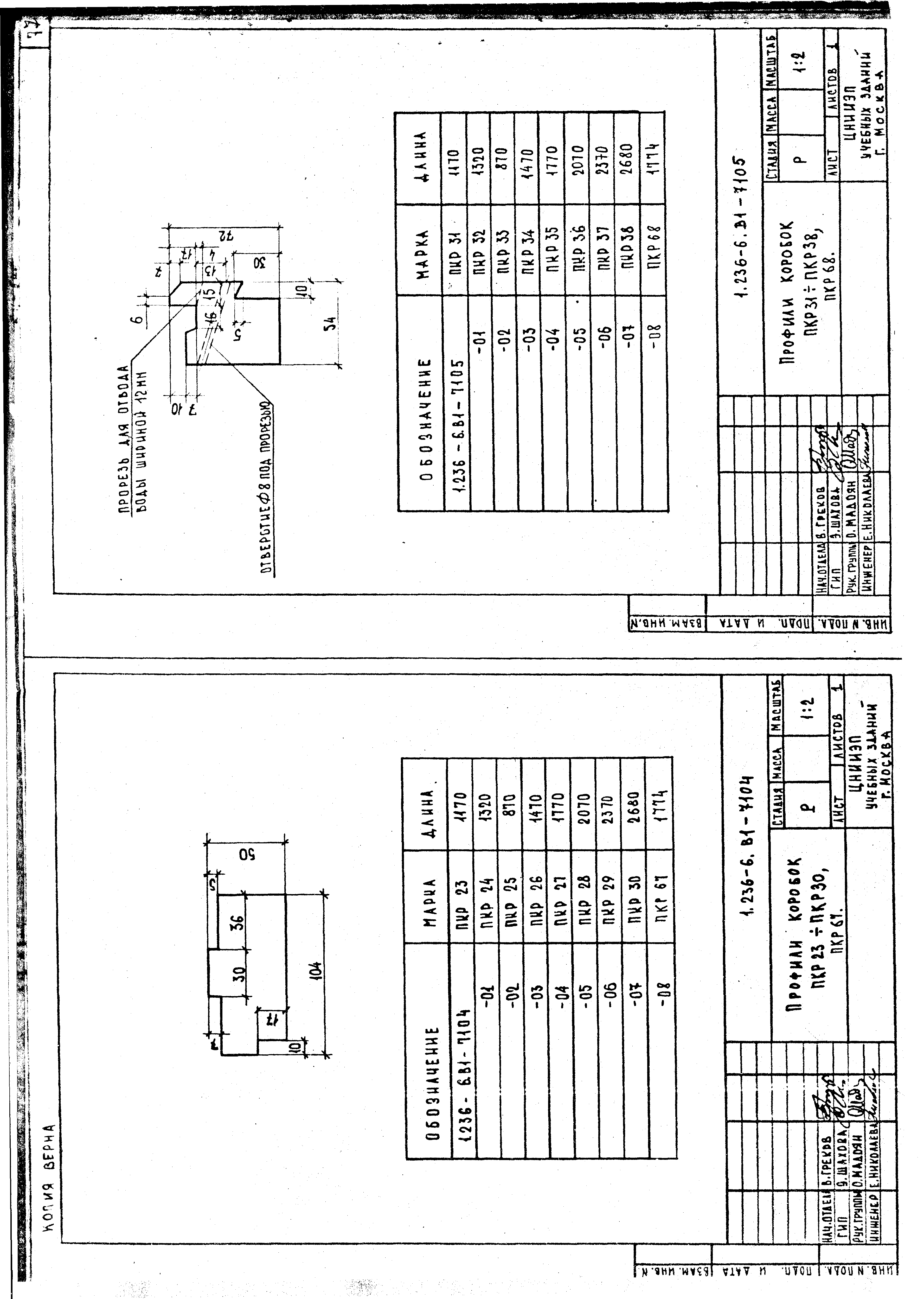 Серия 1.236-6