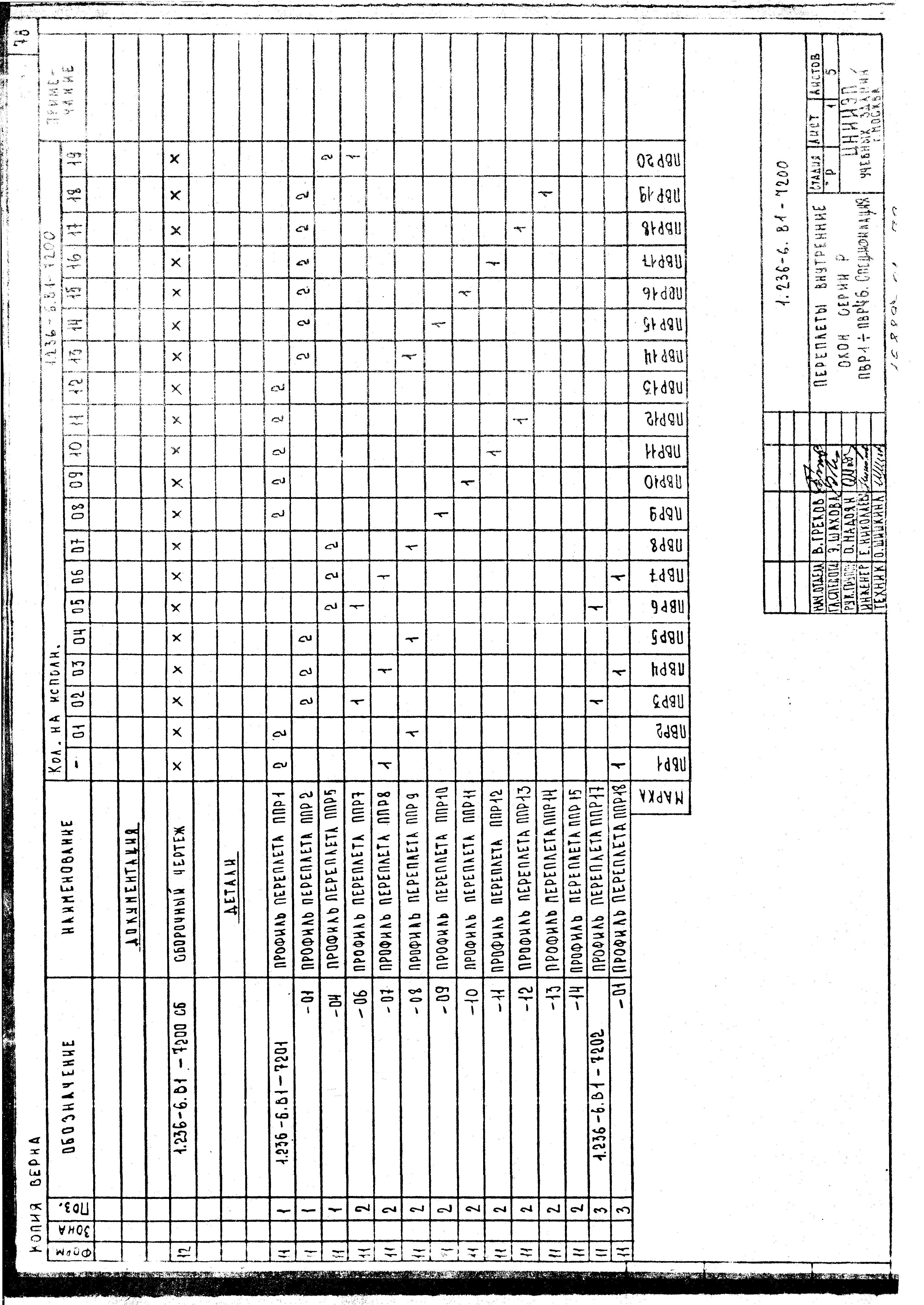 Серия 1.236-6