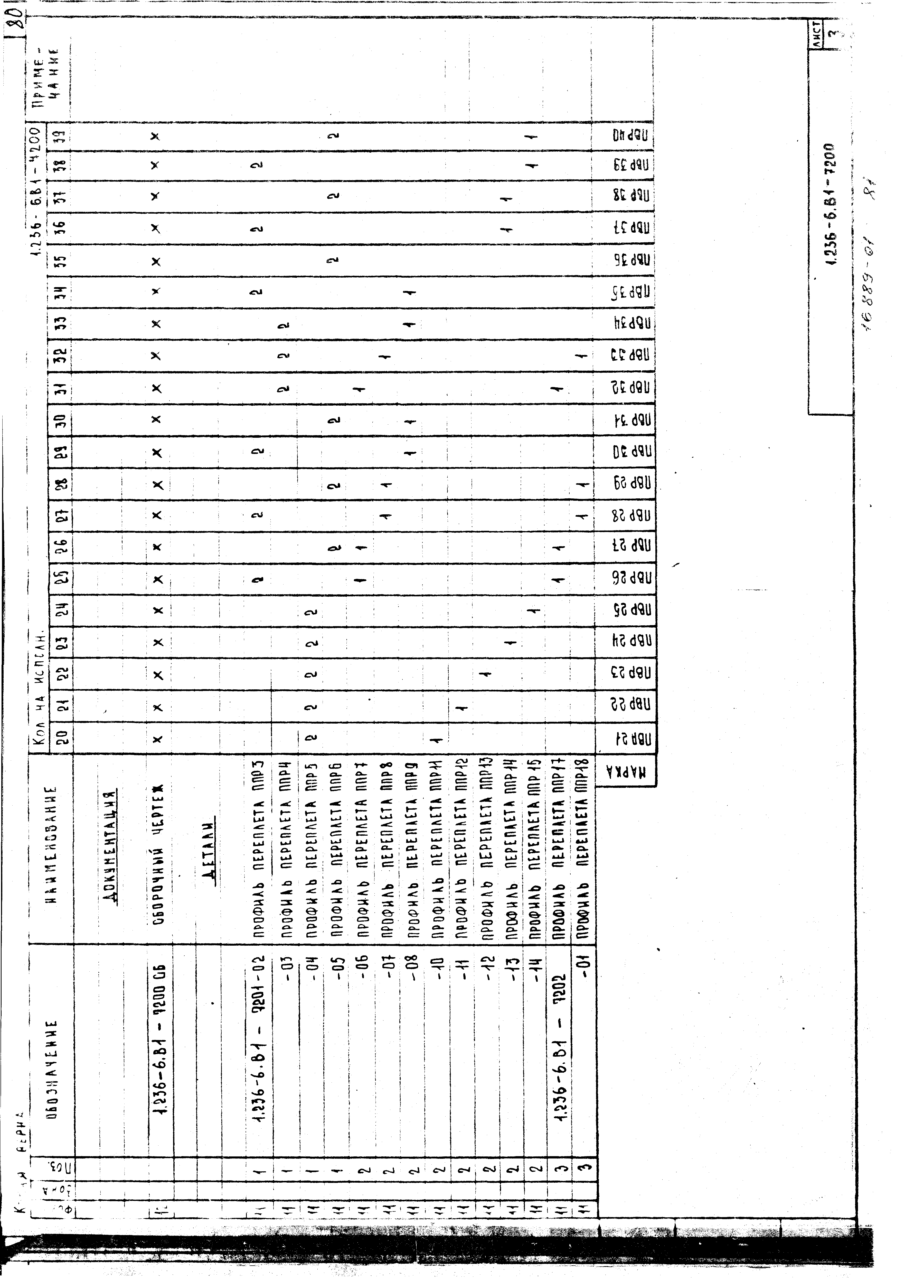 Серия 1.236-6