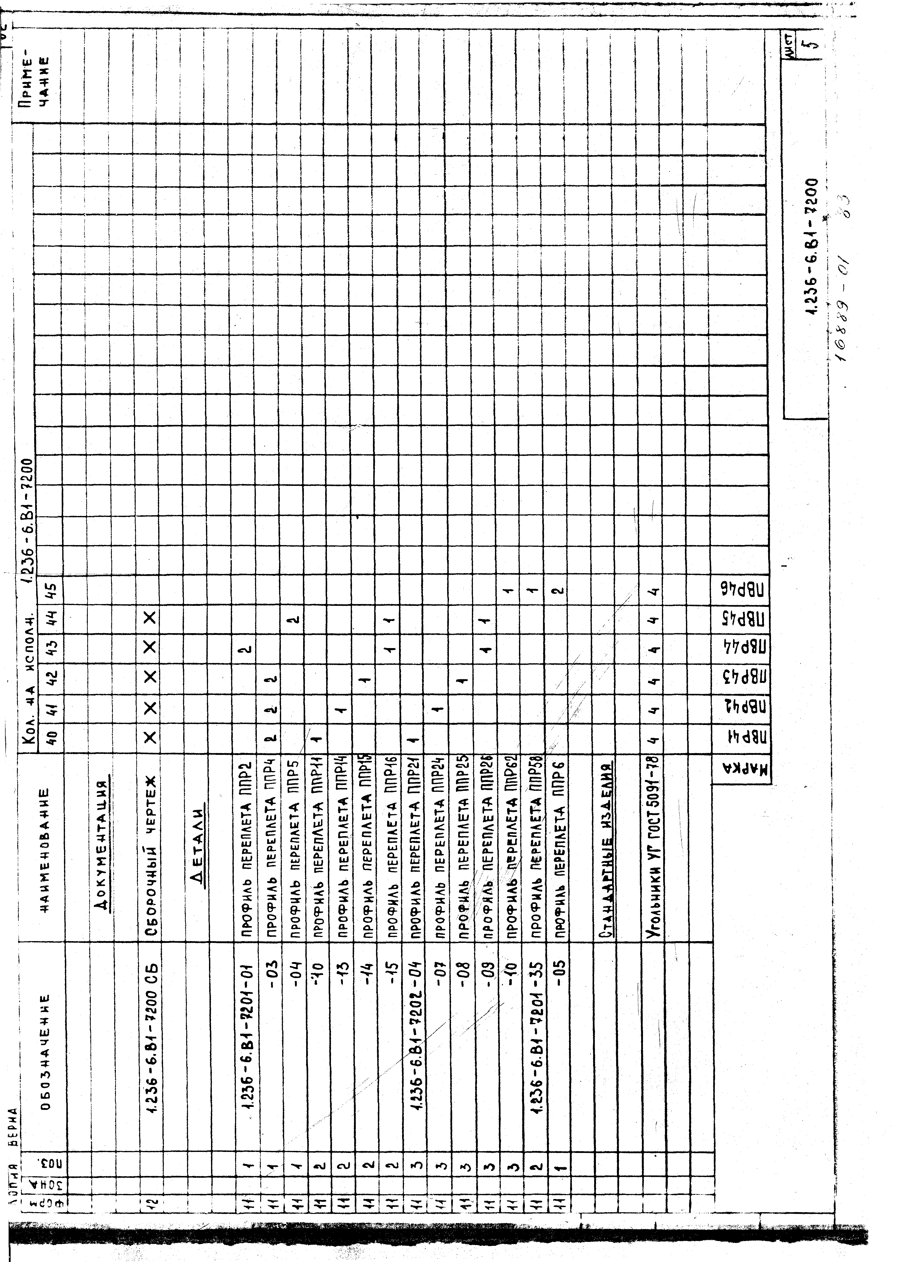 Серия 1.236-6