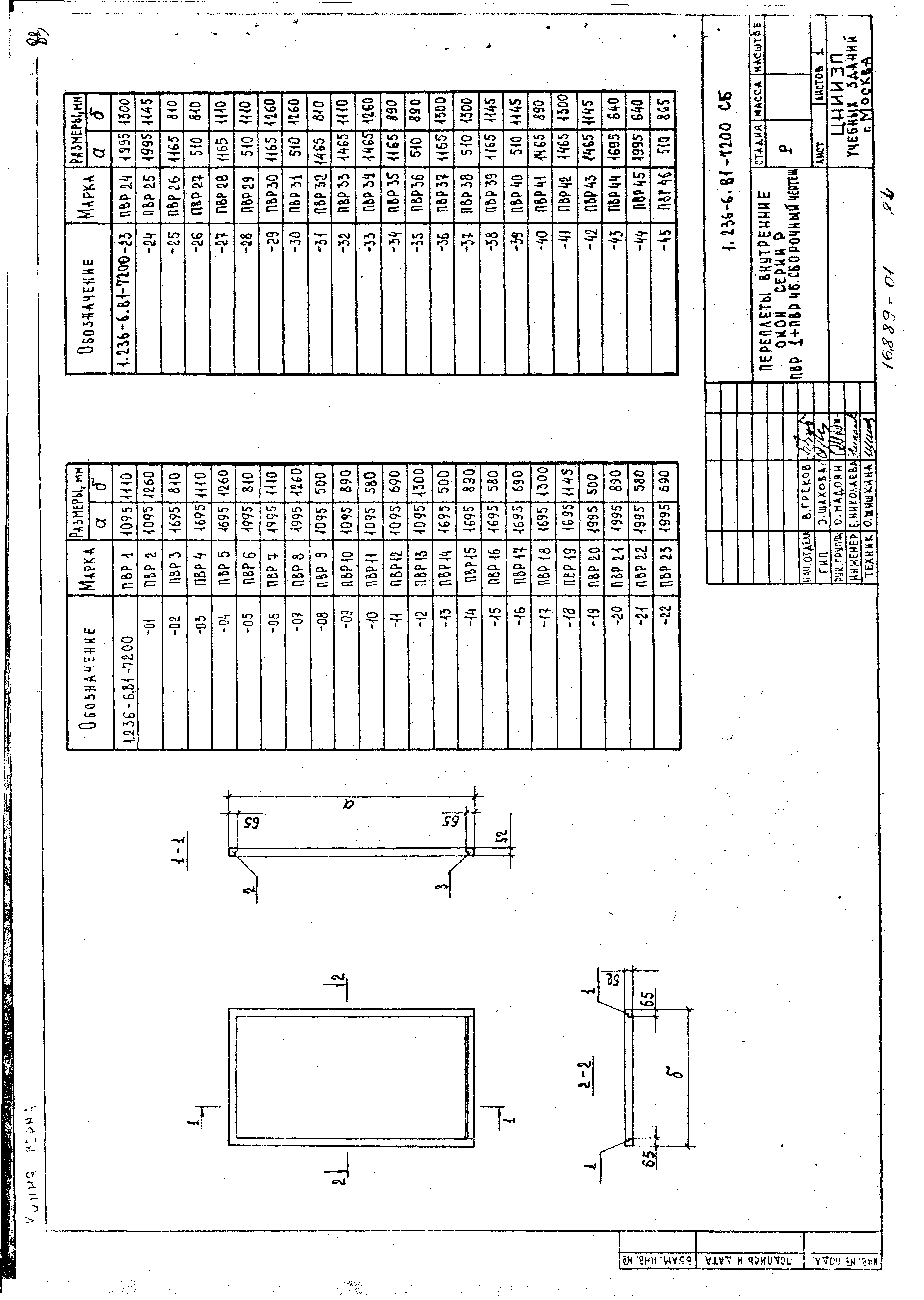 Серия 1.236-6