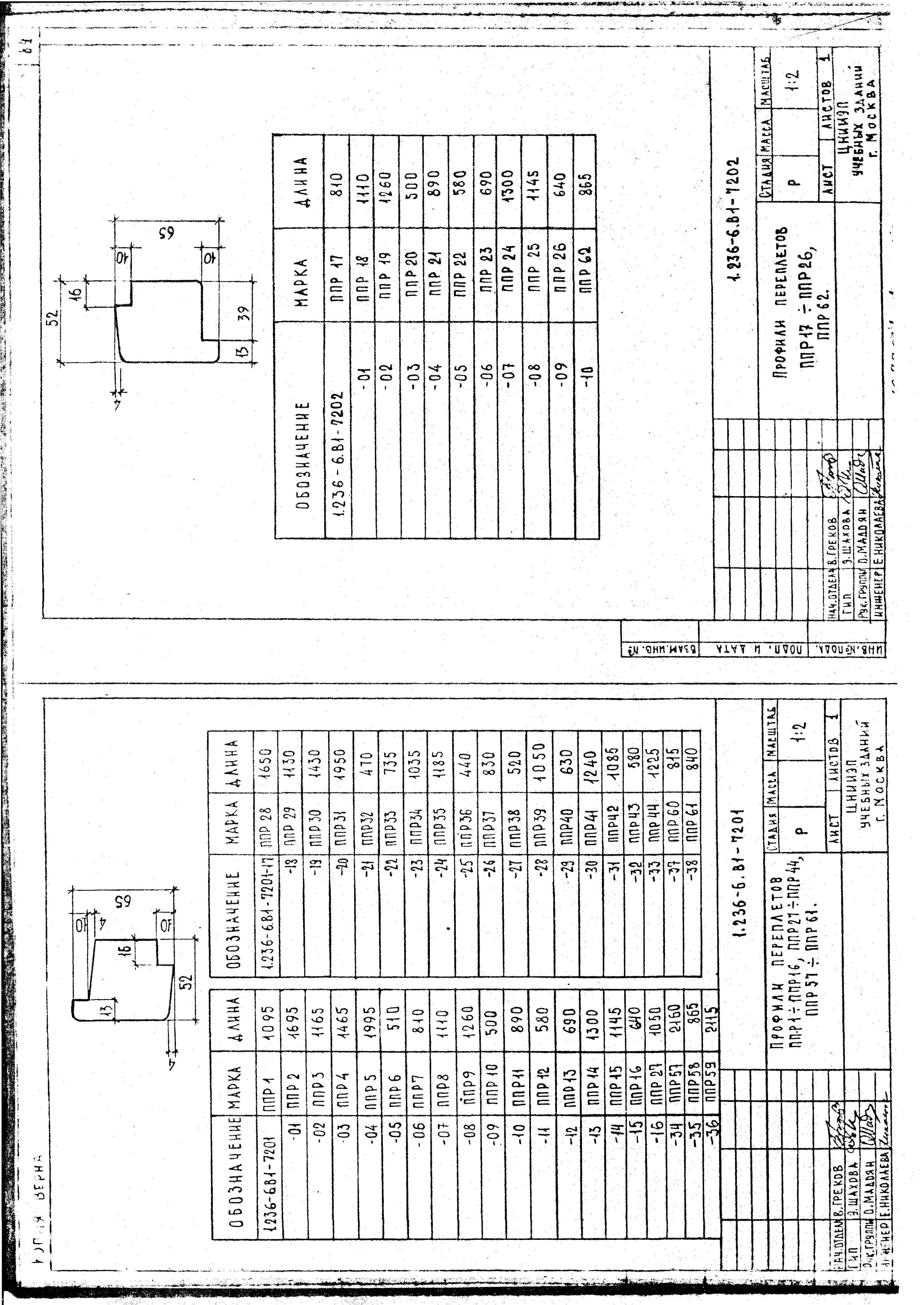 Серия 1.236-6