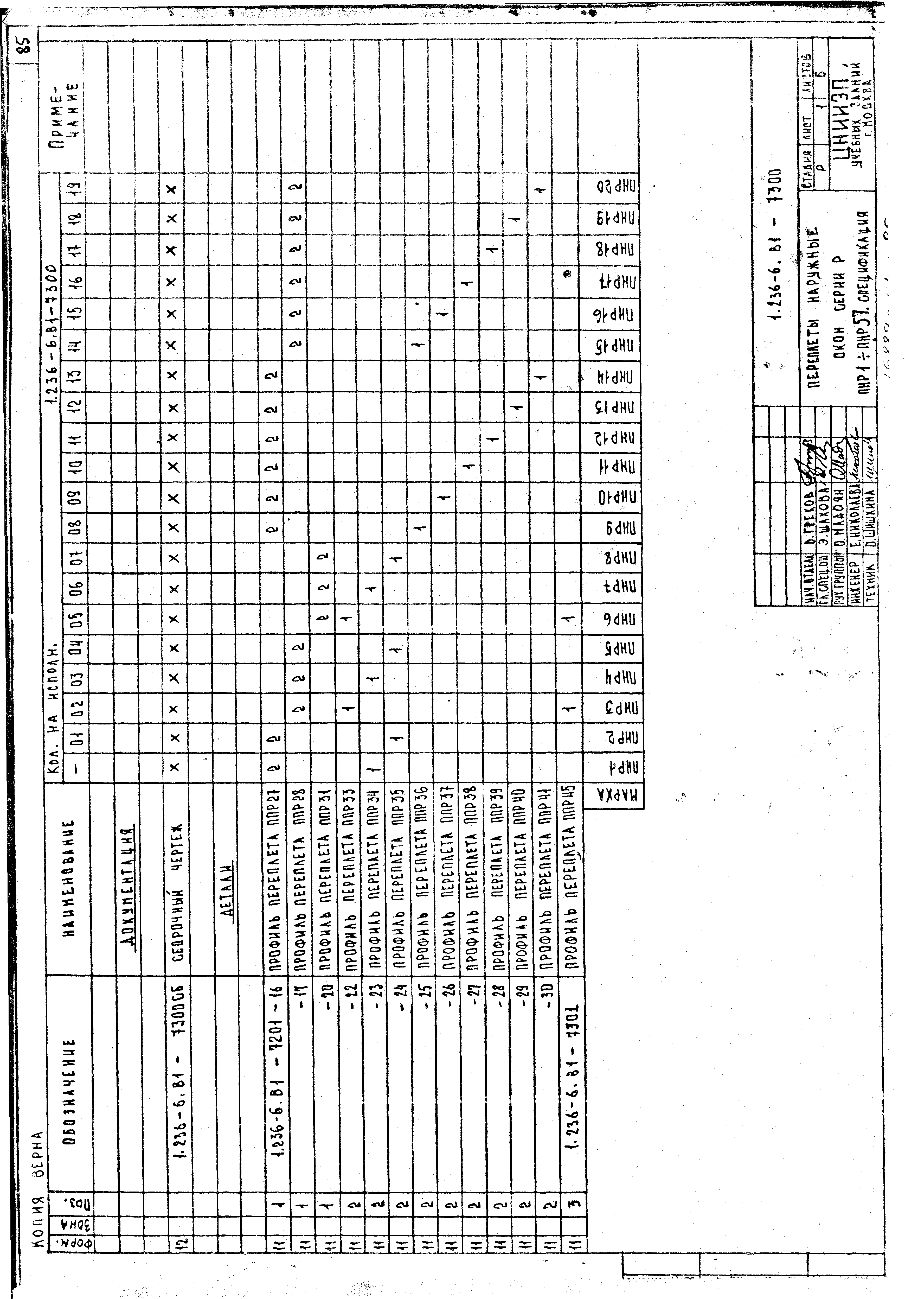 Серия 1.236-6